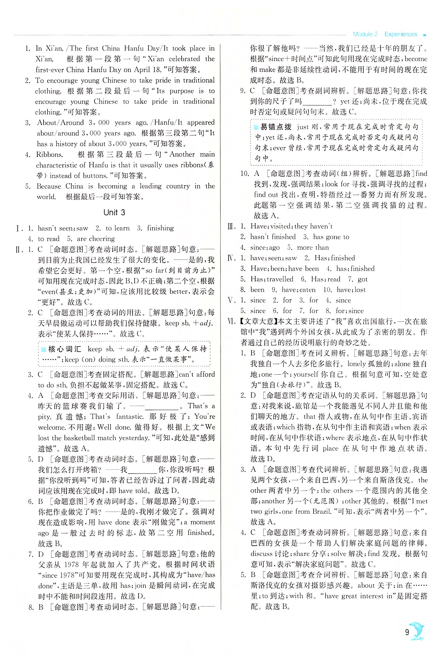 2022年实验班提优训练八年级英语下册外研版 第9页