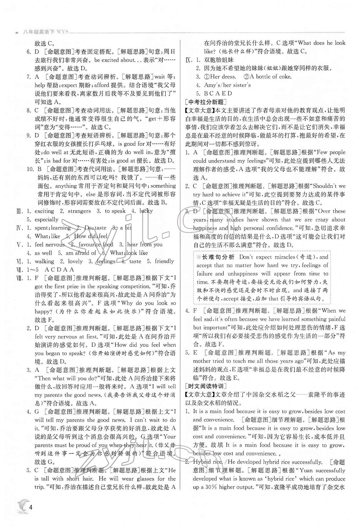 2022年实验班提优训练八年级英语下册外研版 第4页