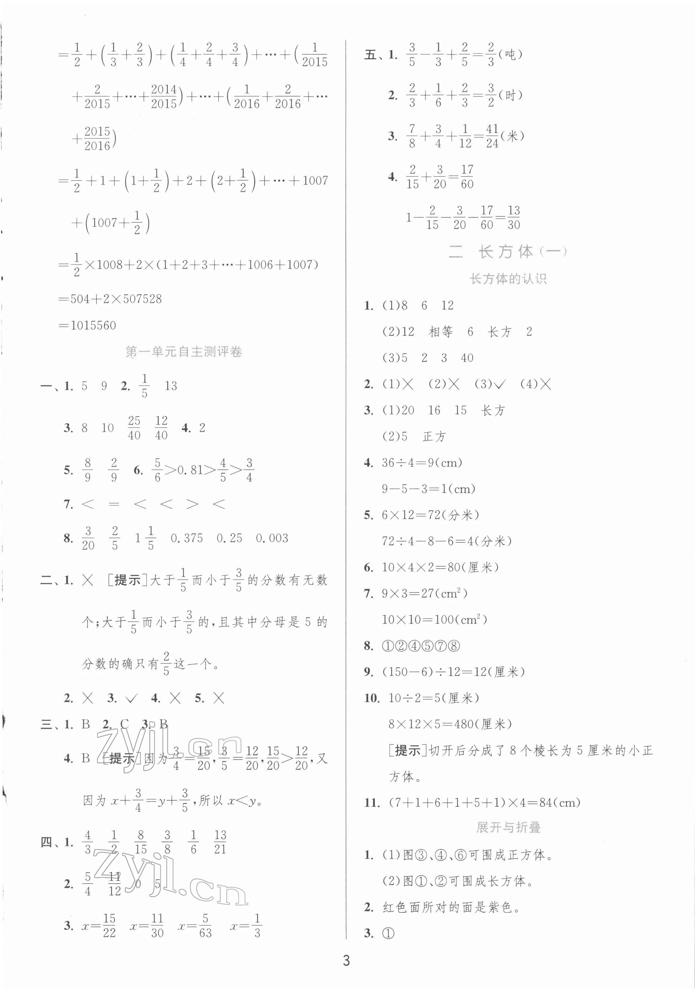 2022年實驗班提優(yōu)訓練五年級數(shù)學下冊北師大版 第3頁