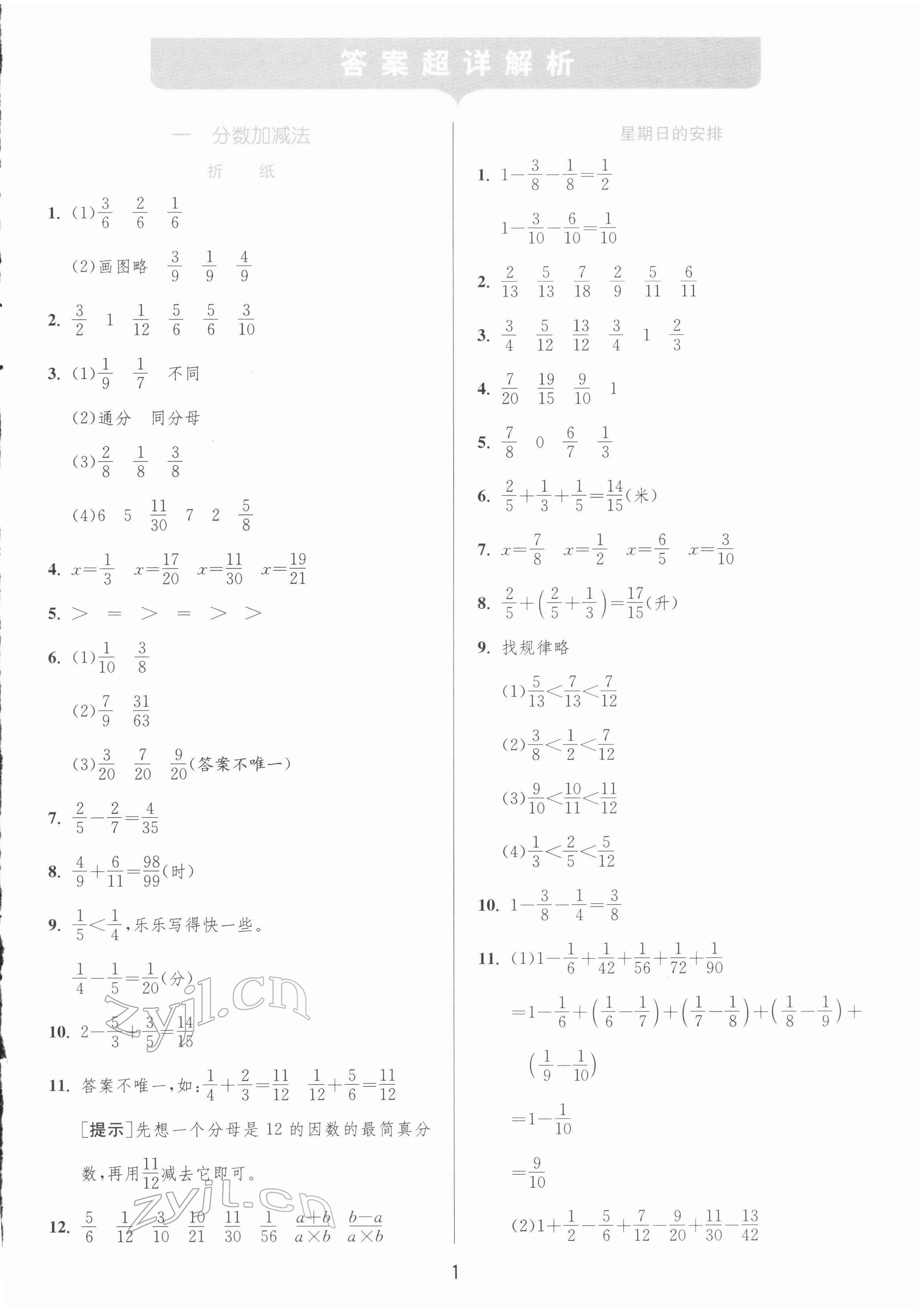 2022年實驗班提優(yōu)訓練五年級數(shù)學下冊北師大版 第1頁