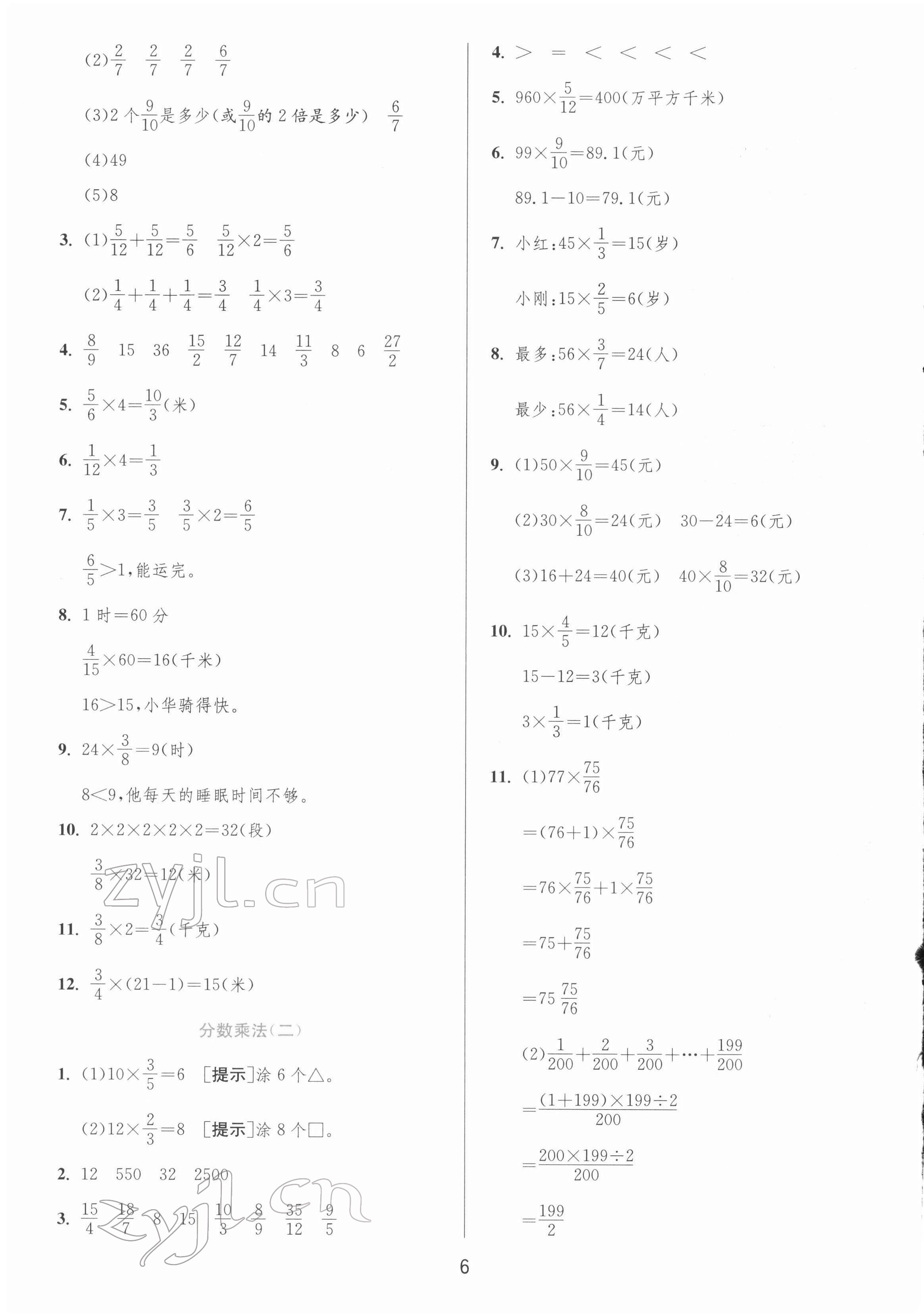 2022年實驗班提優(yōu)訓練五年級數(shù)學下冊北師大版 第6頁