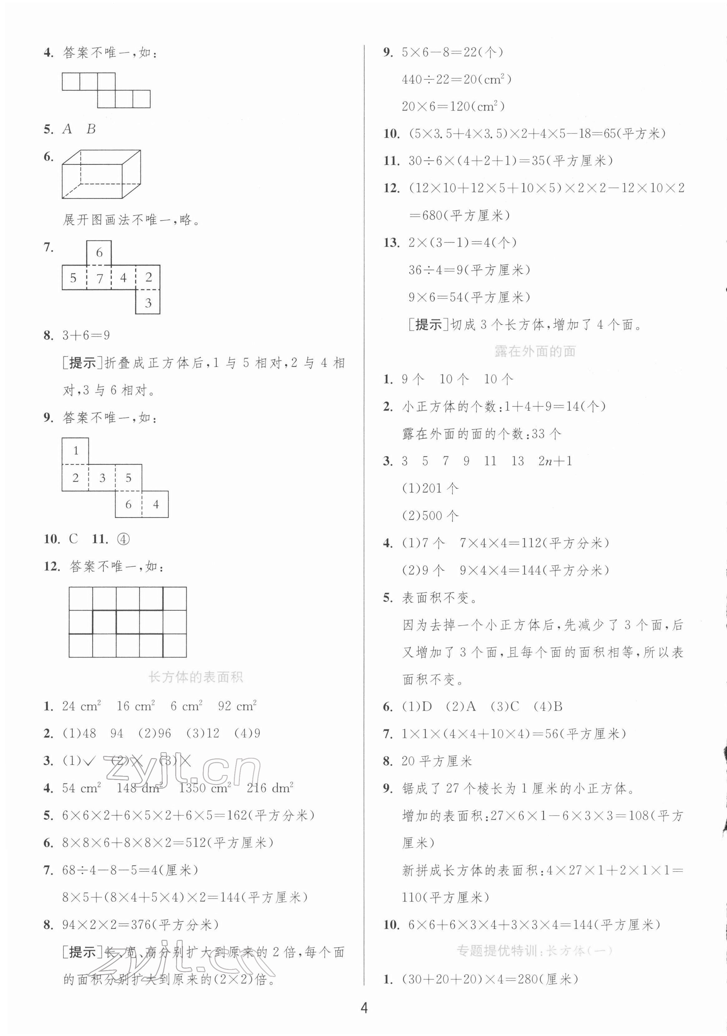 2022年實(shí)驗(yàn)班提優(yōu)訓(xùn)練五年級(jí)數(shù)學(xué)下冊(cè)北師大版 第4頁(yè)