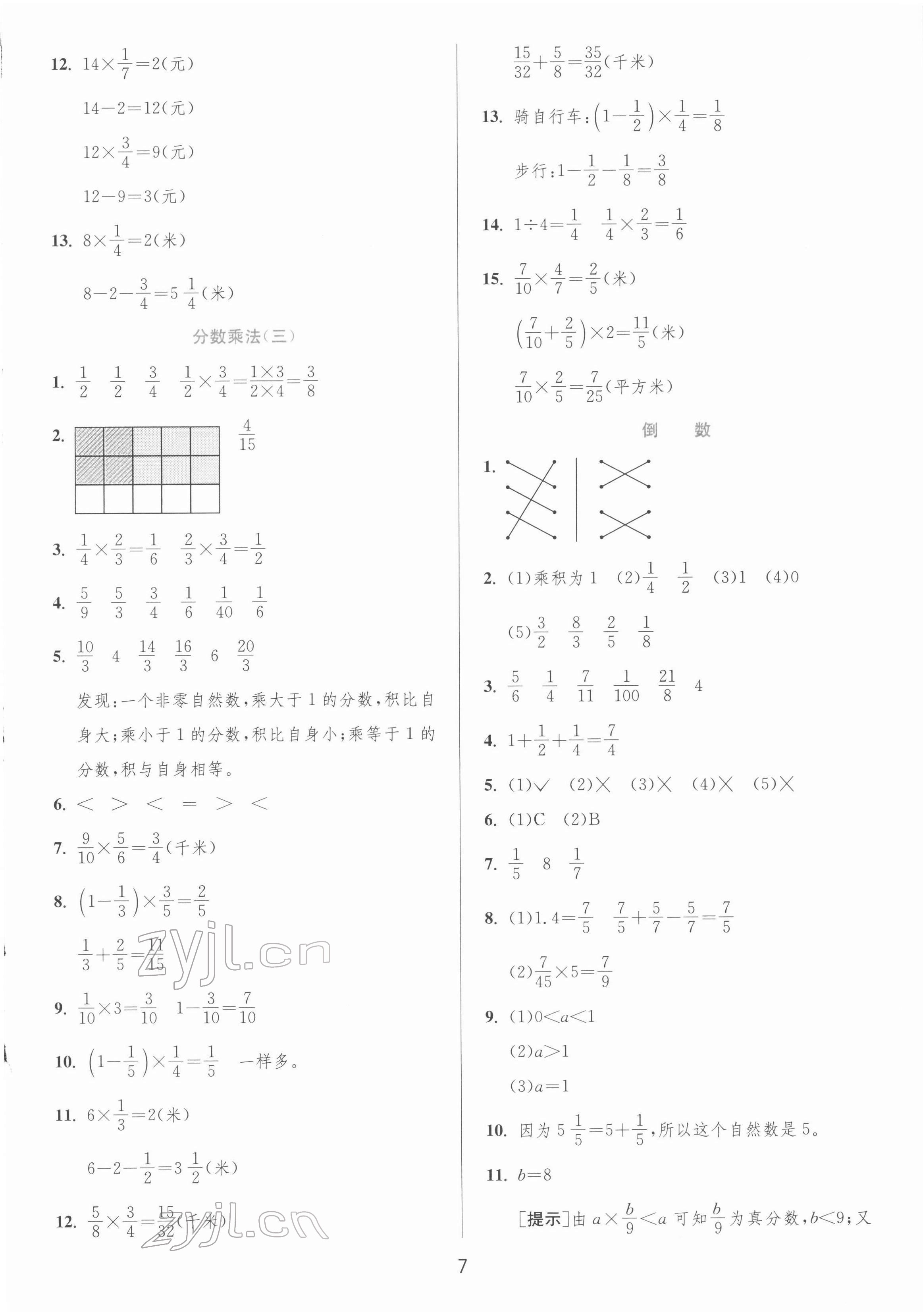 2022年實(shí)驗(yàn)班提優(yōu)訓(xùn)練五年級數(shù)學(xué)下冊北師大版 第7頁