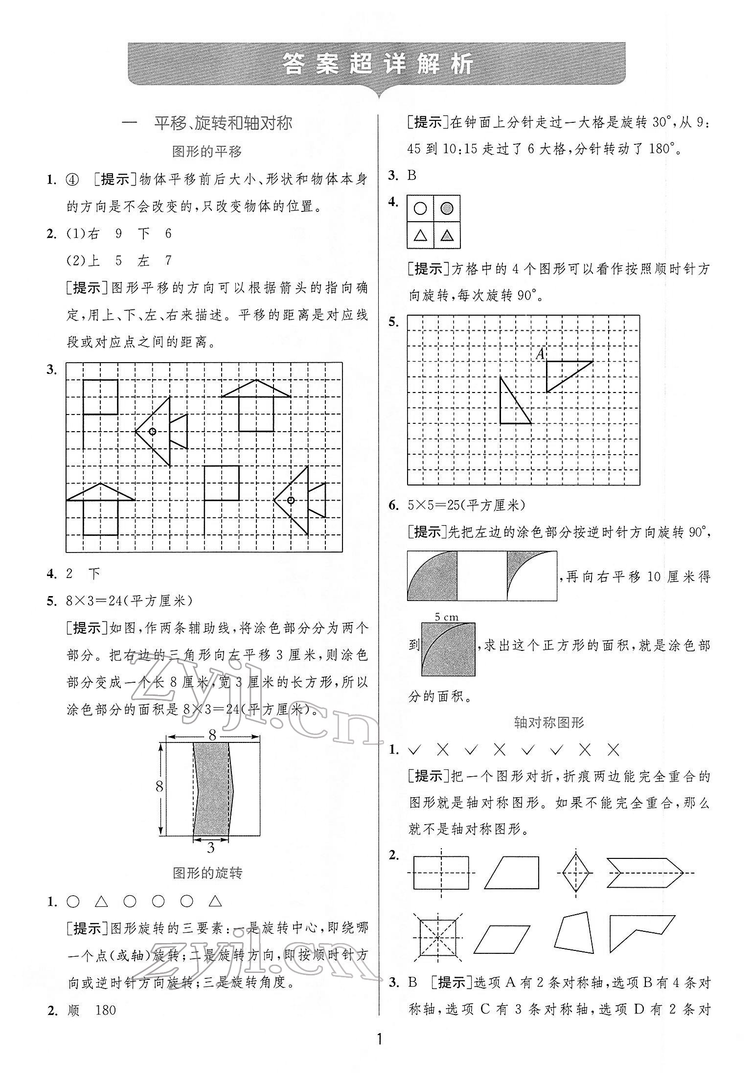 2022年實驗班提優(yōu)訓練四年級數(shù)學下冊蘇教版江蘇專版 第1頁