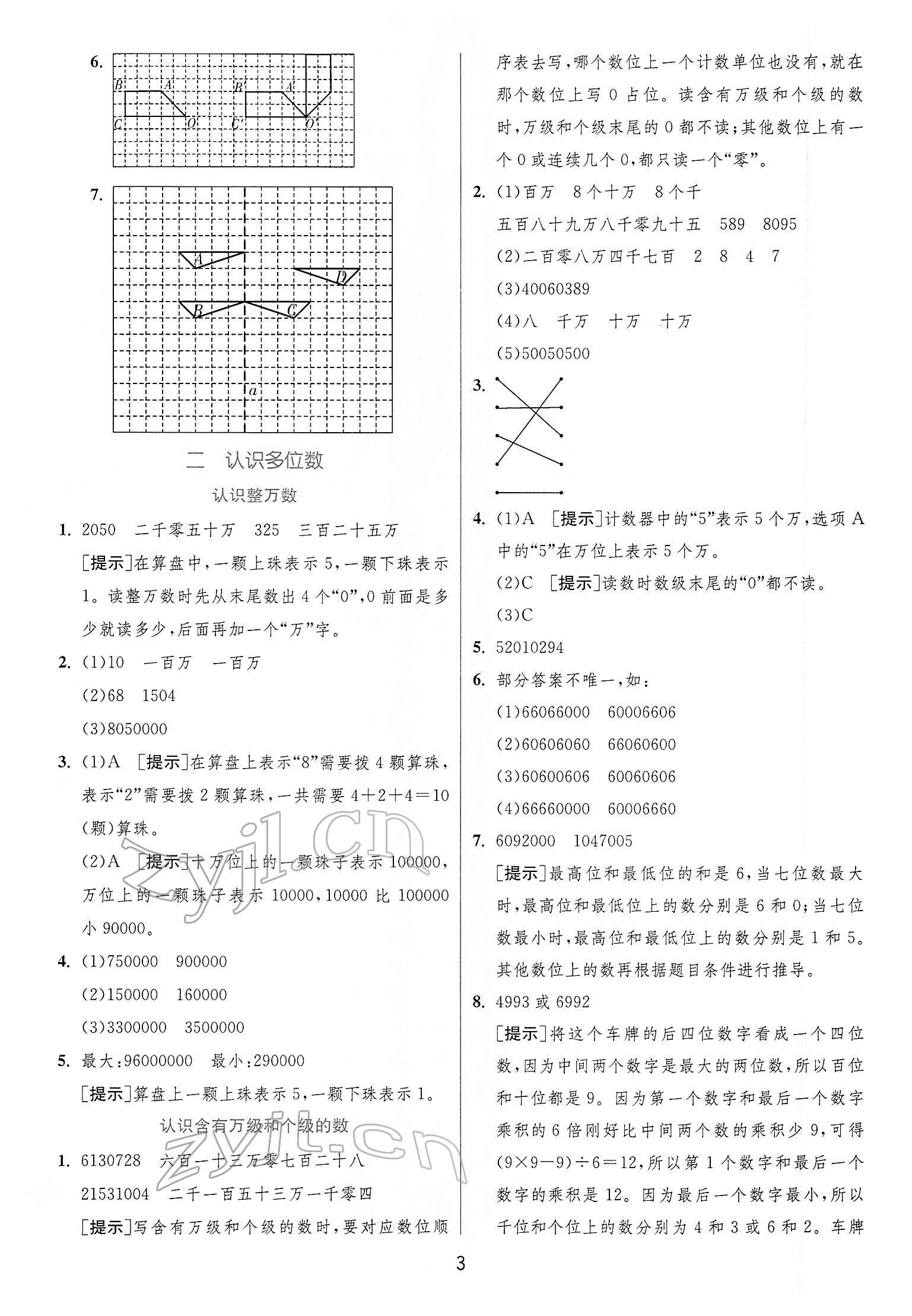 2022年實(shí)驗(yàn)班提優(yōu)訓(xùn)練四年級(jí)數(shù)學(xué)下冊(cè)蘇教版江蘇專版 第3頁