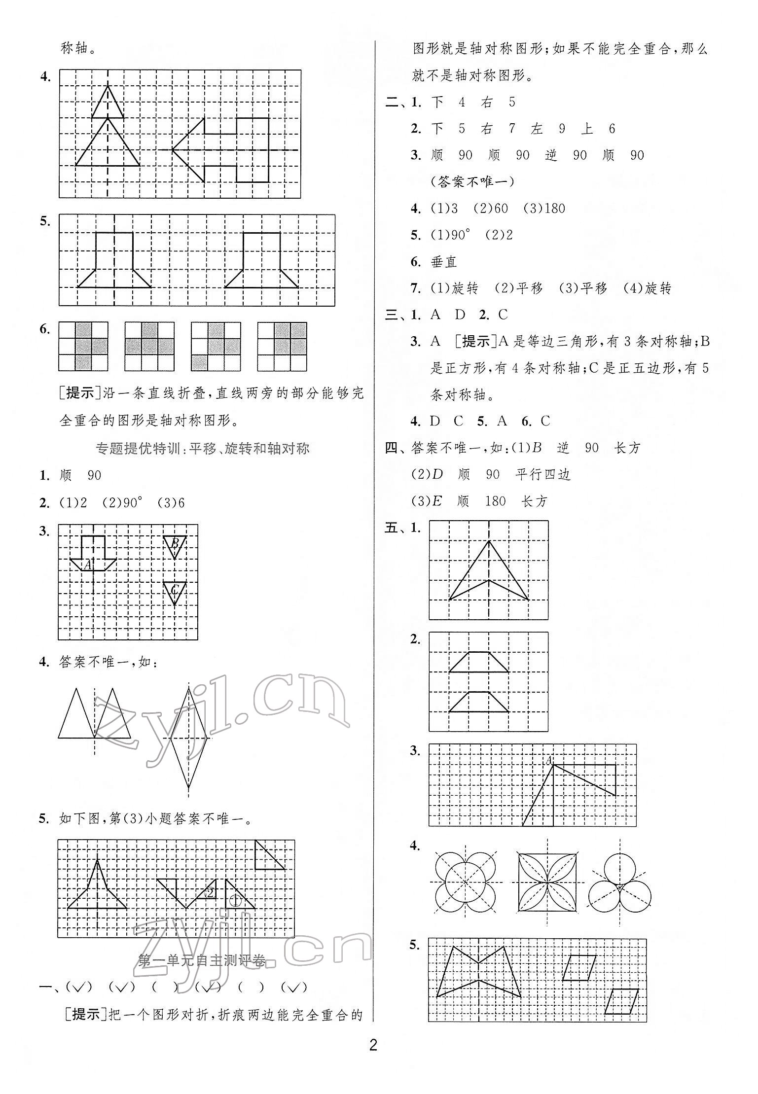 2022年實驗班提優(yōu)訓(xùn)練四年級數(shù)學(xué)下冊蘇教版江蘇專版 第2頁