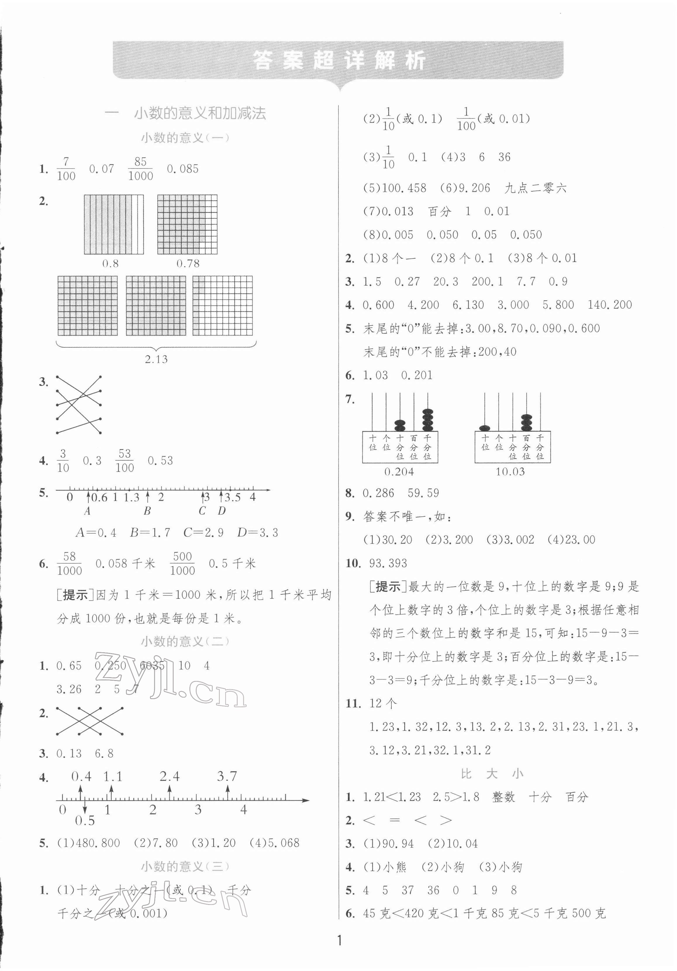 2022年實(shí)驗(yàn)班提優(yōu)訓(xùn)練四年級(jí)數(shù)學(xué)下冊(cè)北師大版 第1頁