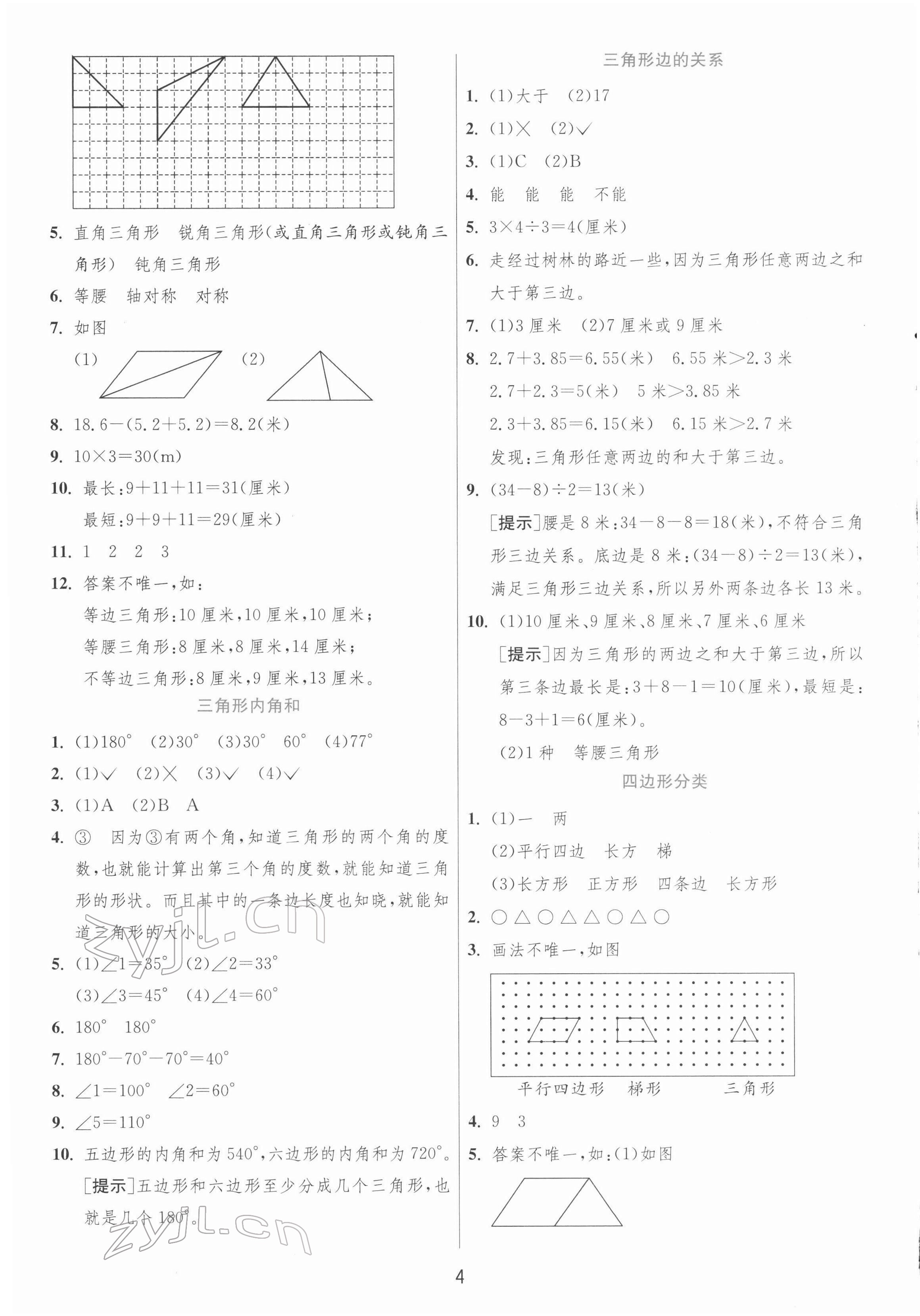 2022年实验班提优训练四年级数学下册北师大版 第4页