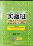 2022年實(shí)驗(yàn)班提優(yōu)訓(xùn)練四年級數(shù)學(xué)下冊北師大版