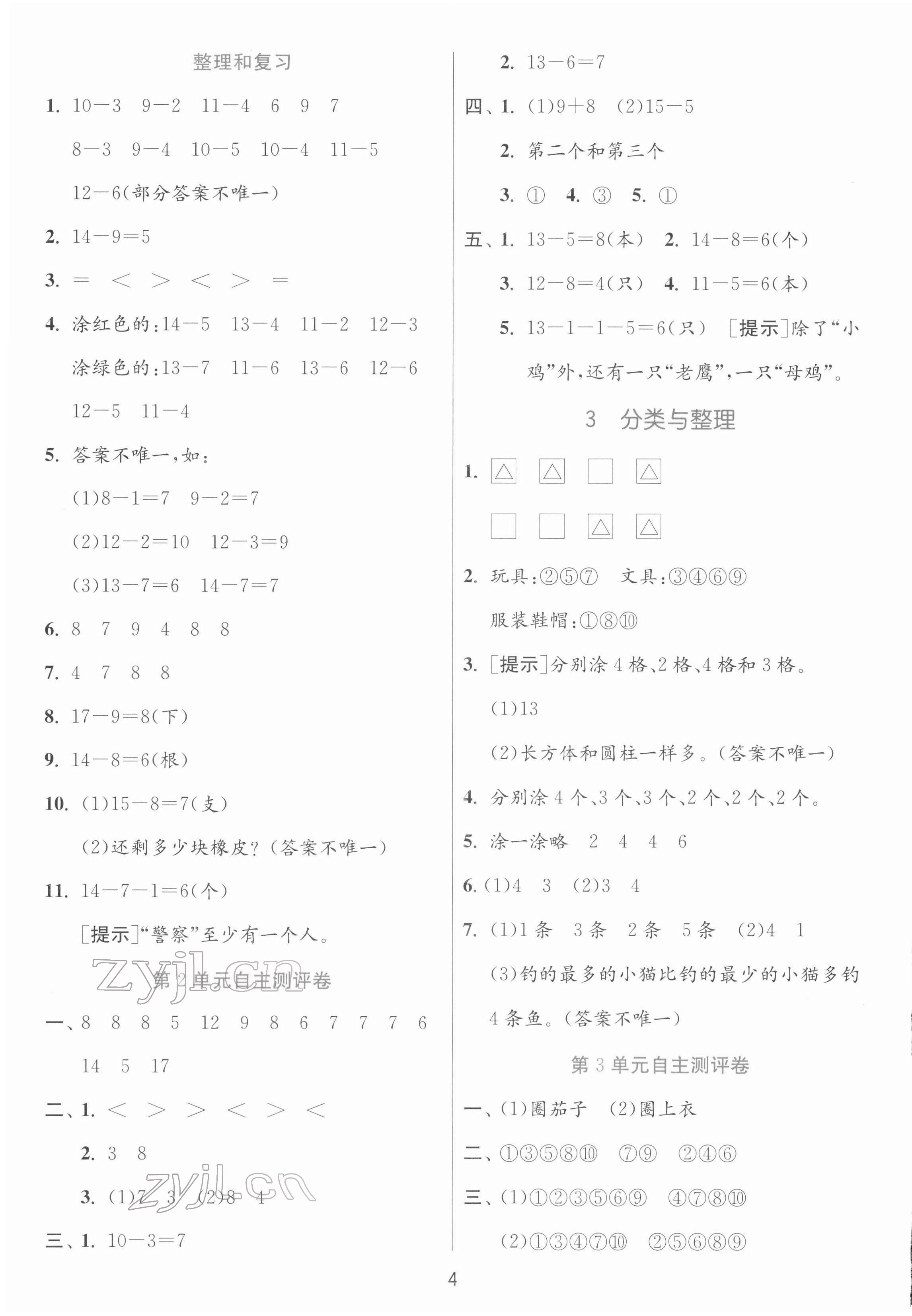 2022年實驗班提優(yōu)訓(xùn)練一年級數(shù)學(xué)下冊人教版 參考答案第4頁