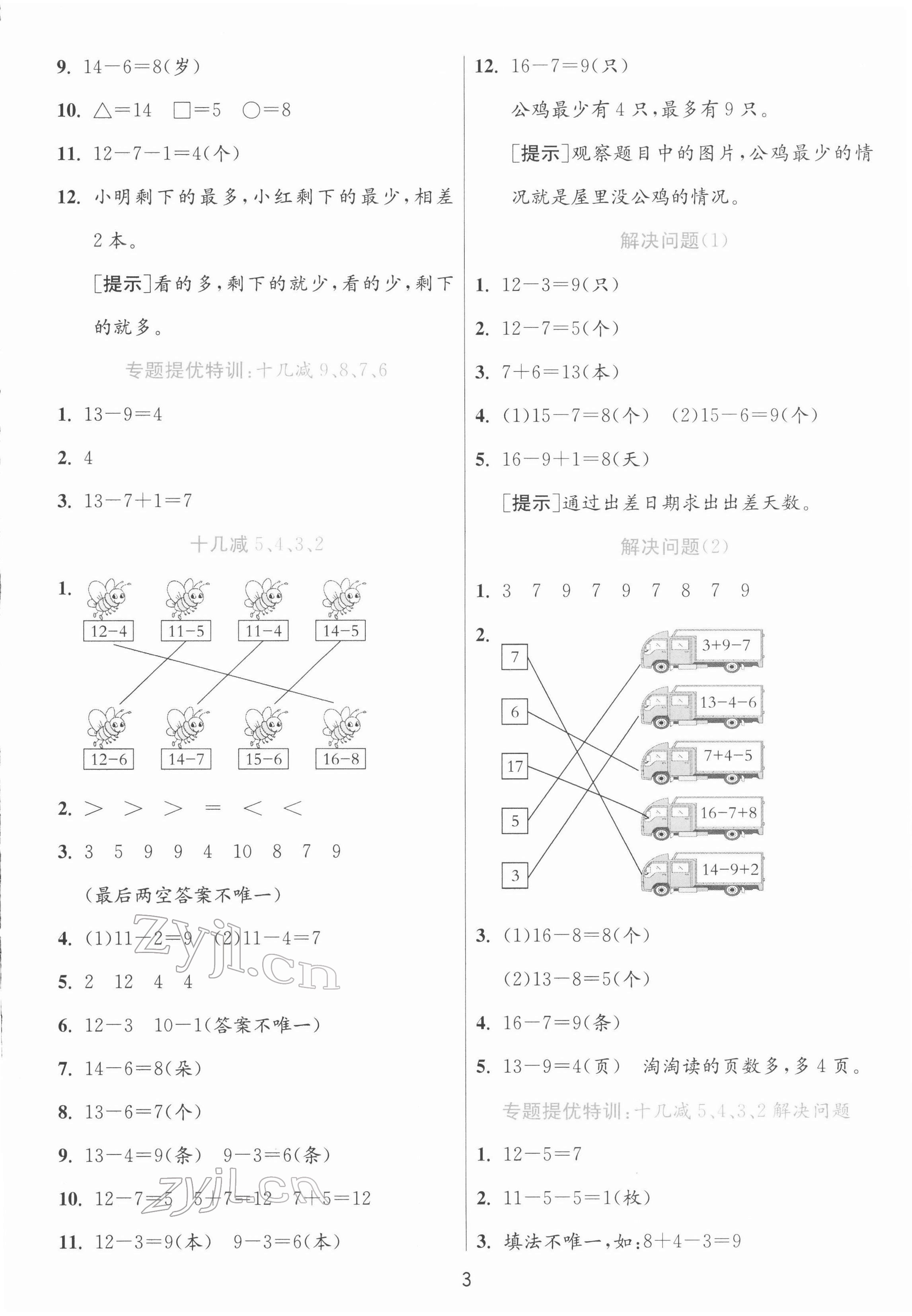 2022年實驗班提優(yōu)訓練一年級數(shù)學下冊人教版 參考答案第3頁