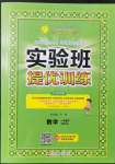 2022年實(shí)驗(yàn)班提優(yōu)訓(xùn)練一年級數(shù)學(xué)下冊人教版