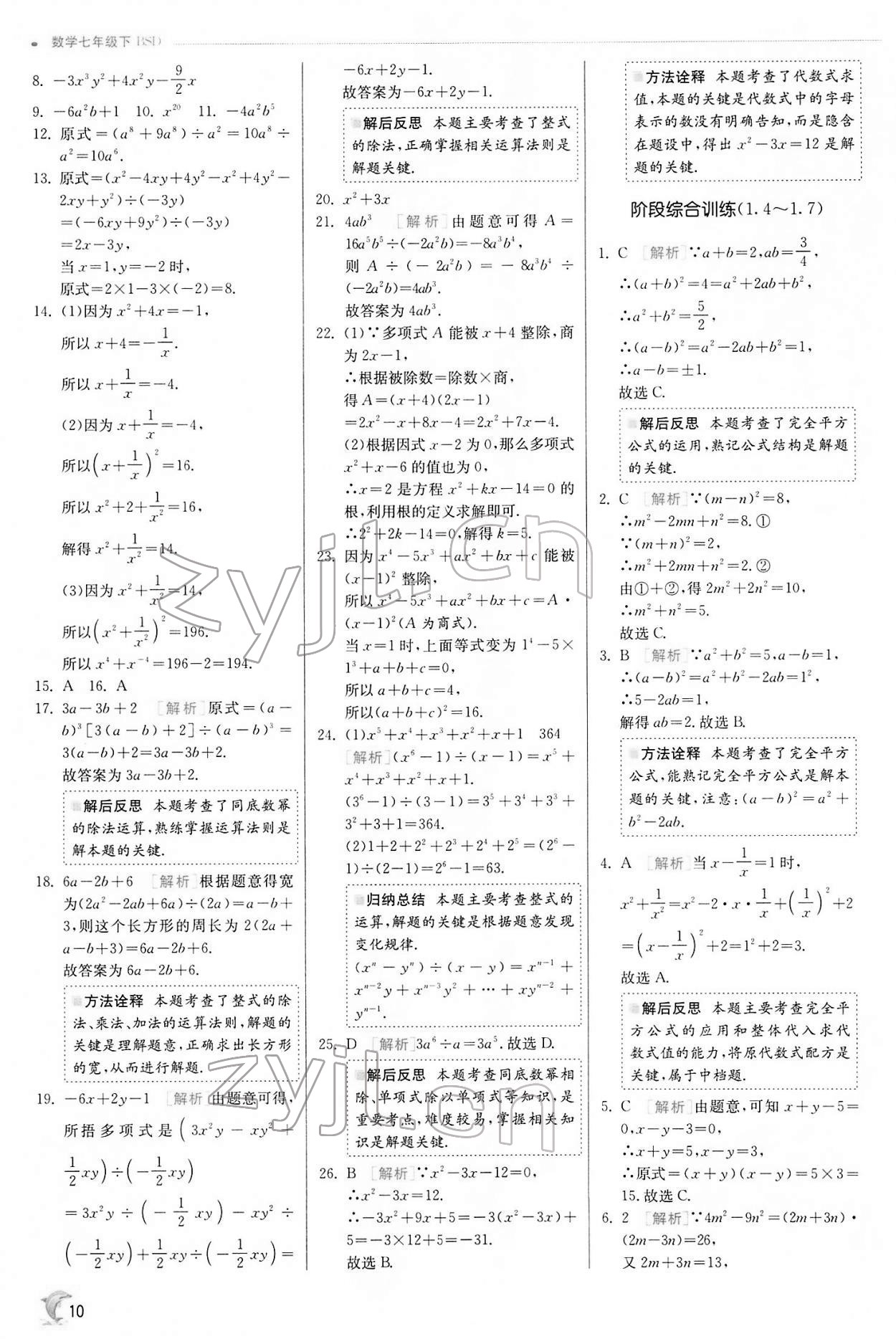 2022年實驗班提優(yōu)訓練七年級數學下冊北師大版 第10頁