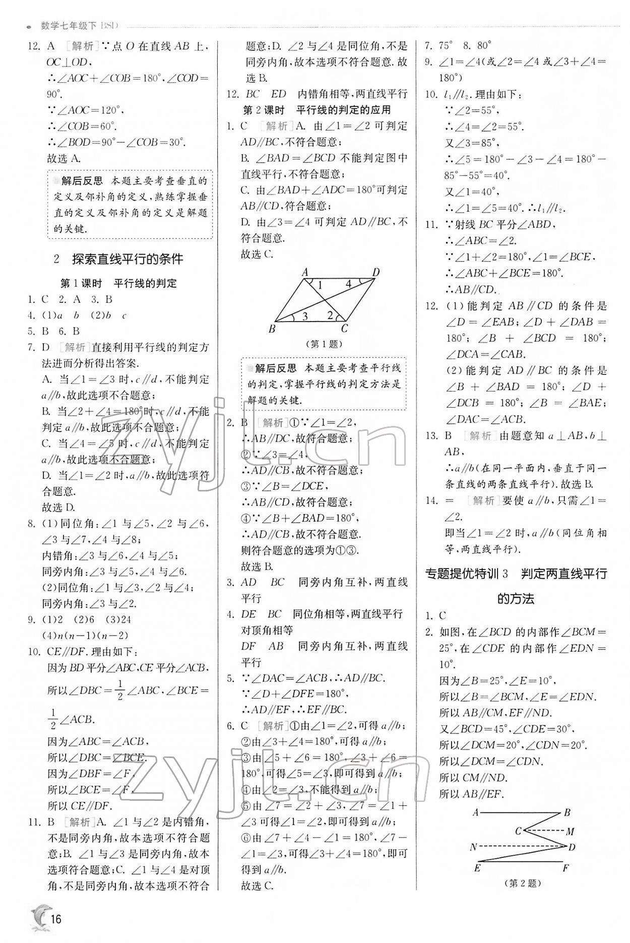 2022年實驗班提優(yōu)訓練七年級數(shù)學下冊北師大版 第16頁