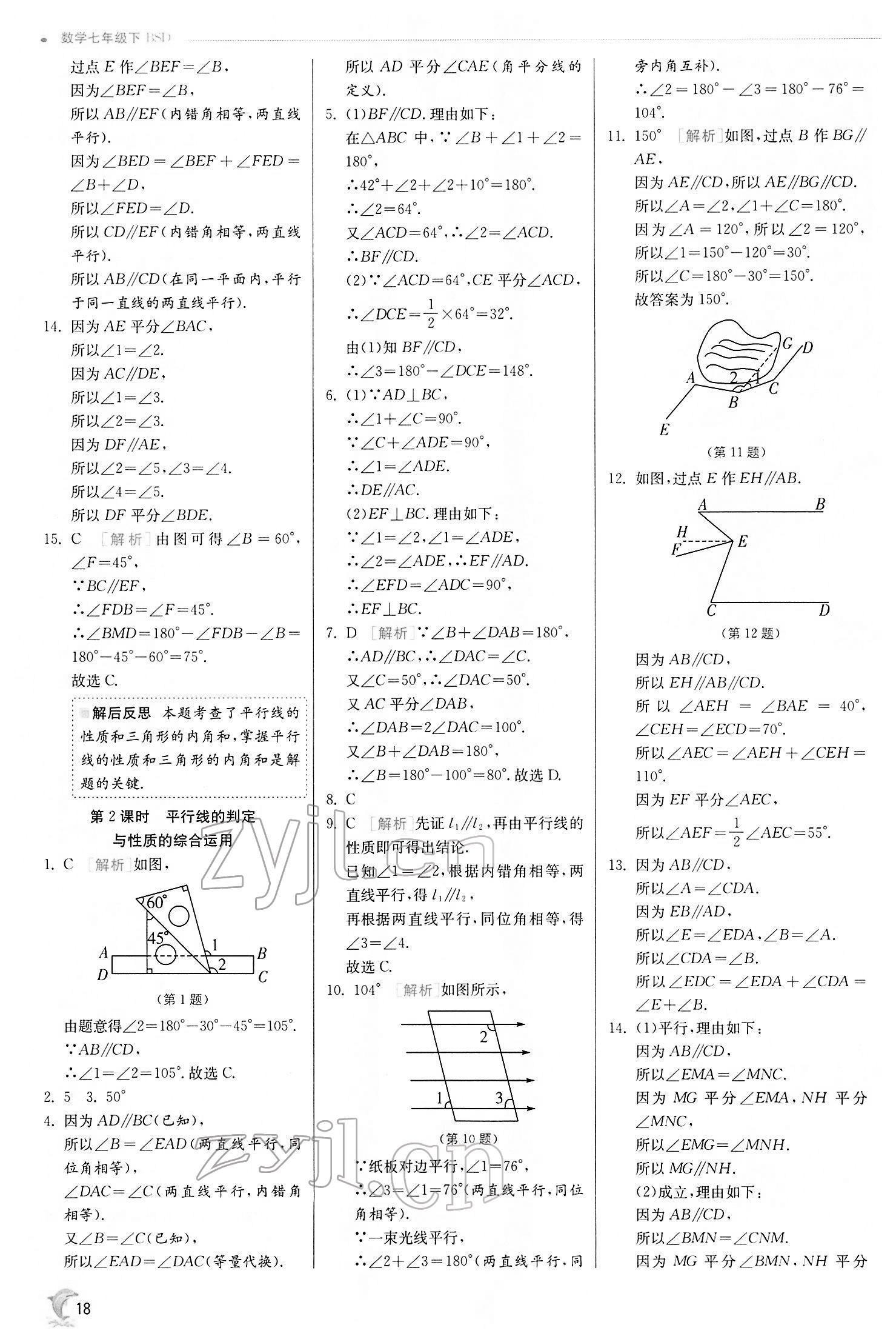 2022年實驗班提優(yōu)訓練七年級數學下冊北師大版 第18頁