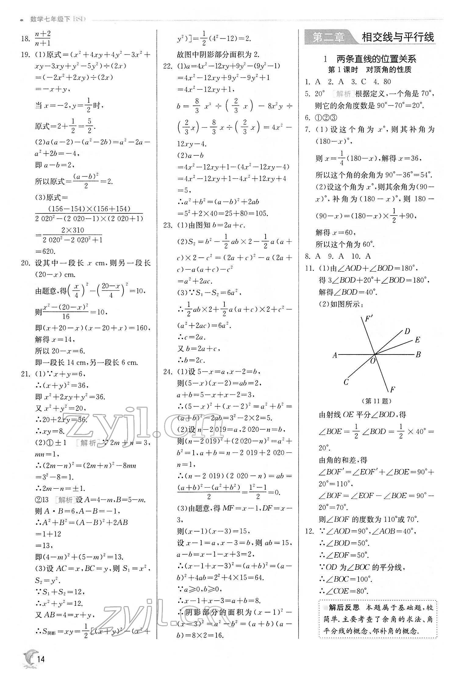 2022年实验班提优训练七年级数学下册北师大版 第14页