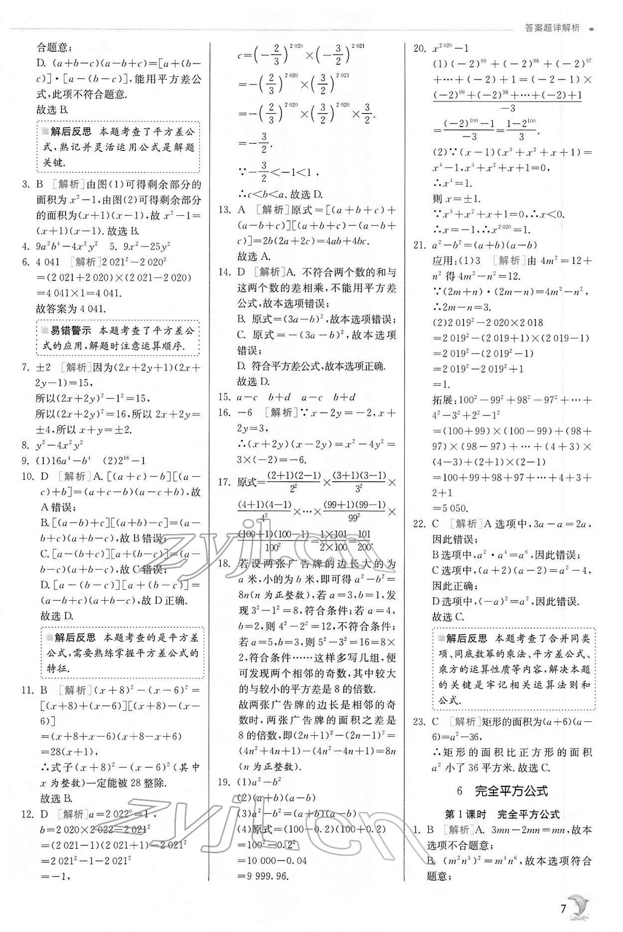 2022年实验班提优训练七年级数学下册北师大版 第7页