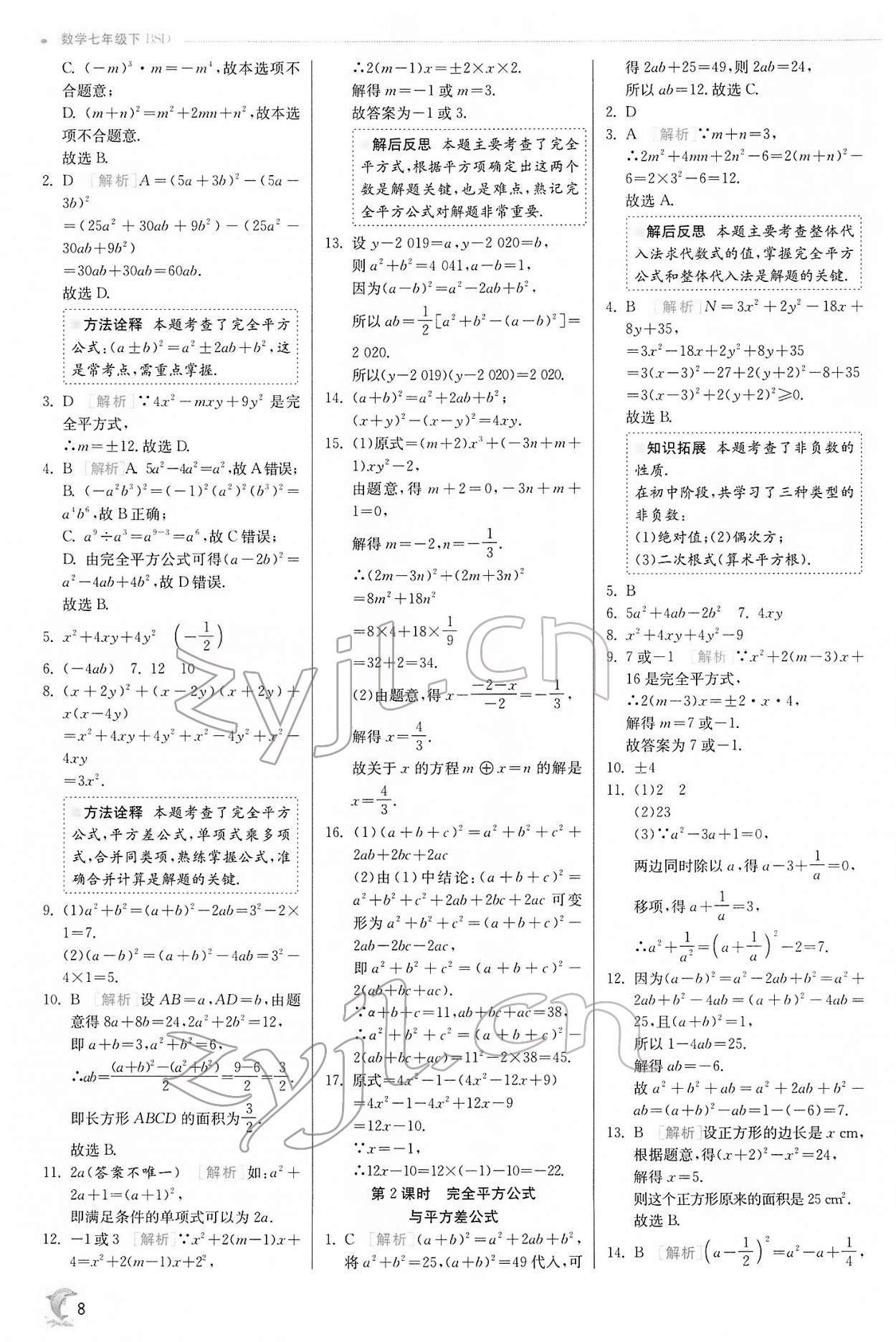 2022年实验班提优训练七年级数学下册北师大版 第8页