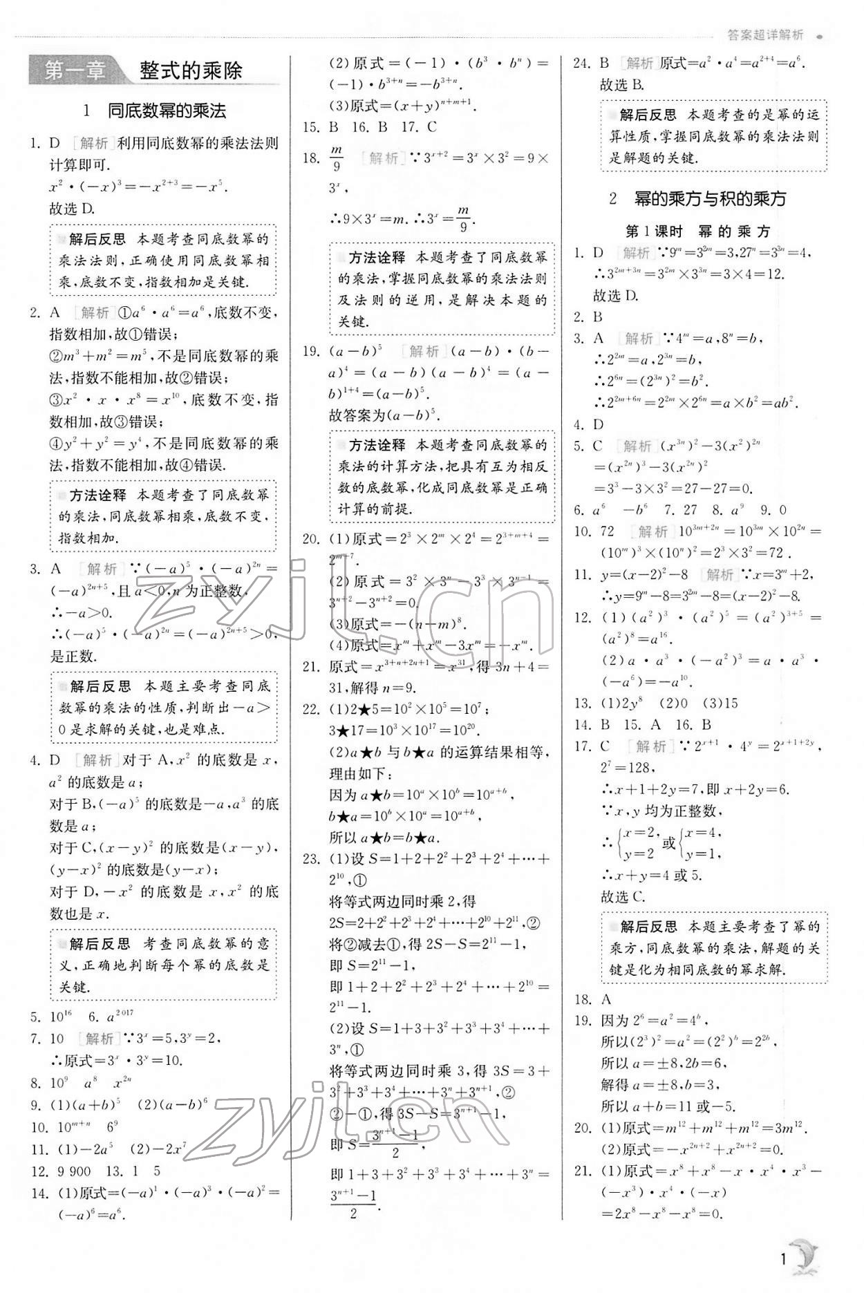 2022年實(shí)驗(yàn)班提優(yōu)訓(xùn)練七年級(jí)數(shù)學(xué)下冊(cè)北師大版 第1頁