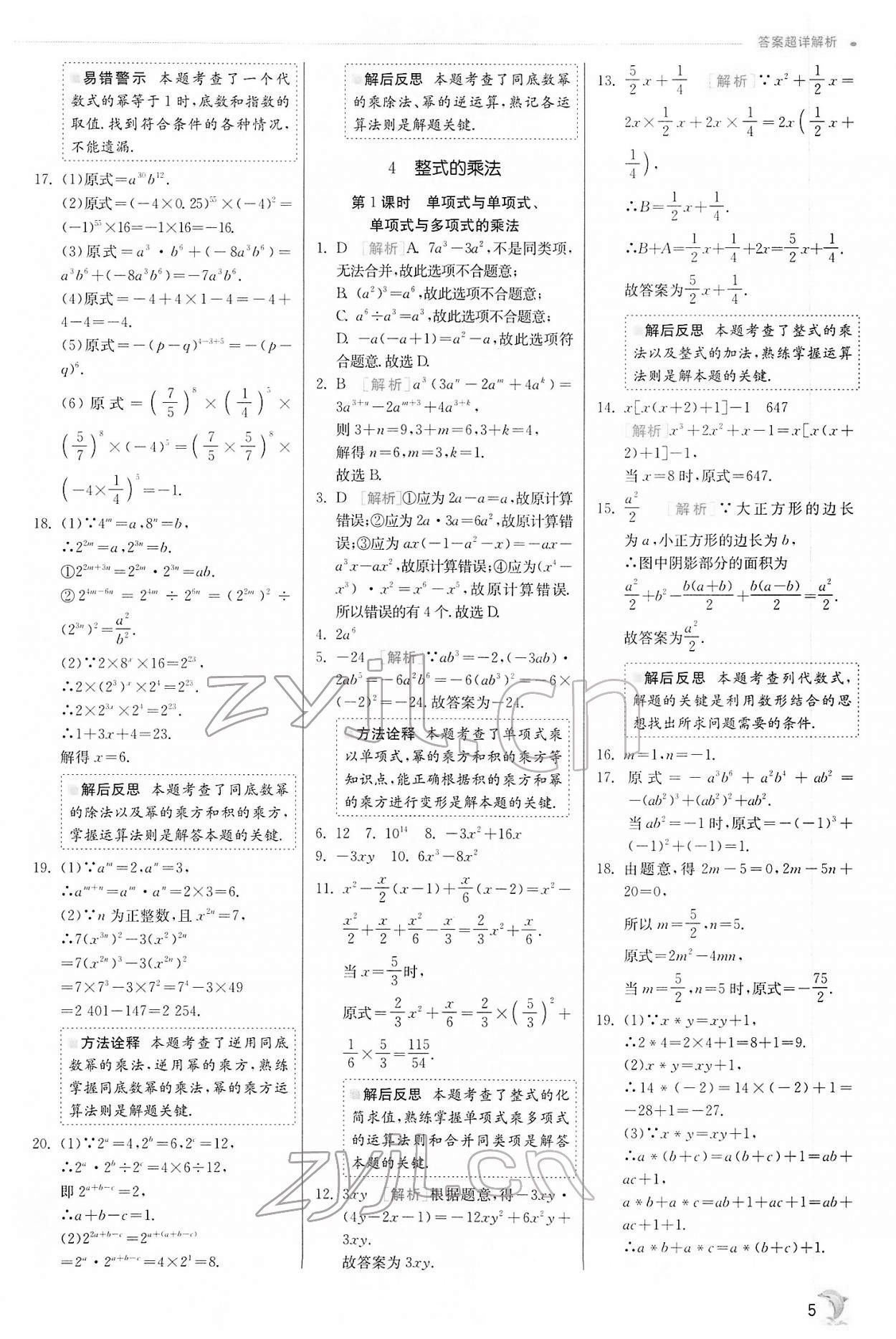 2022年实验班提优训练七年级数学下册北师大版 第5页