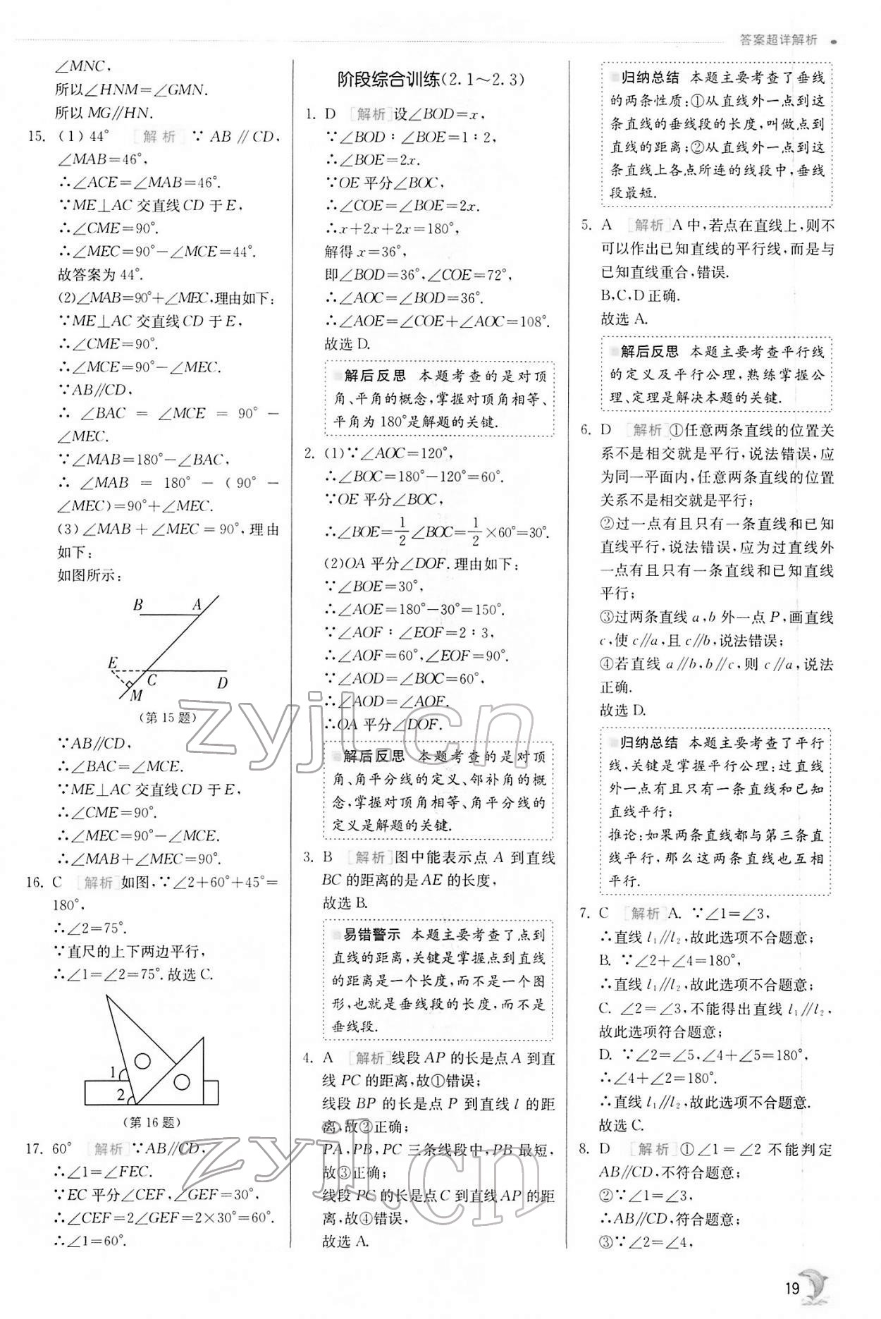 2022年实验班提优训练七年级数学下册北师大版 第19页