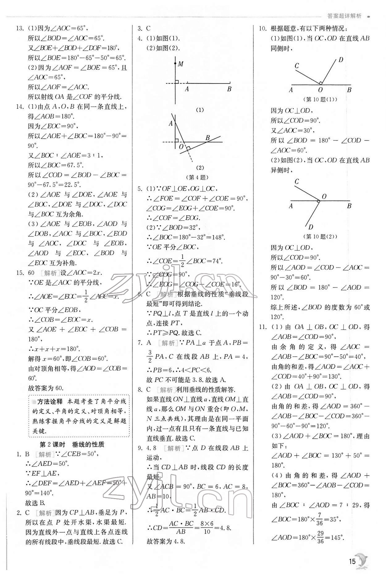 2022年實驗班提優(yōu)訓練七年級數(shù)學下冊北師大版 第15頁