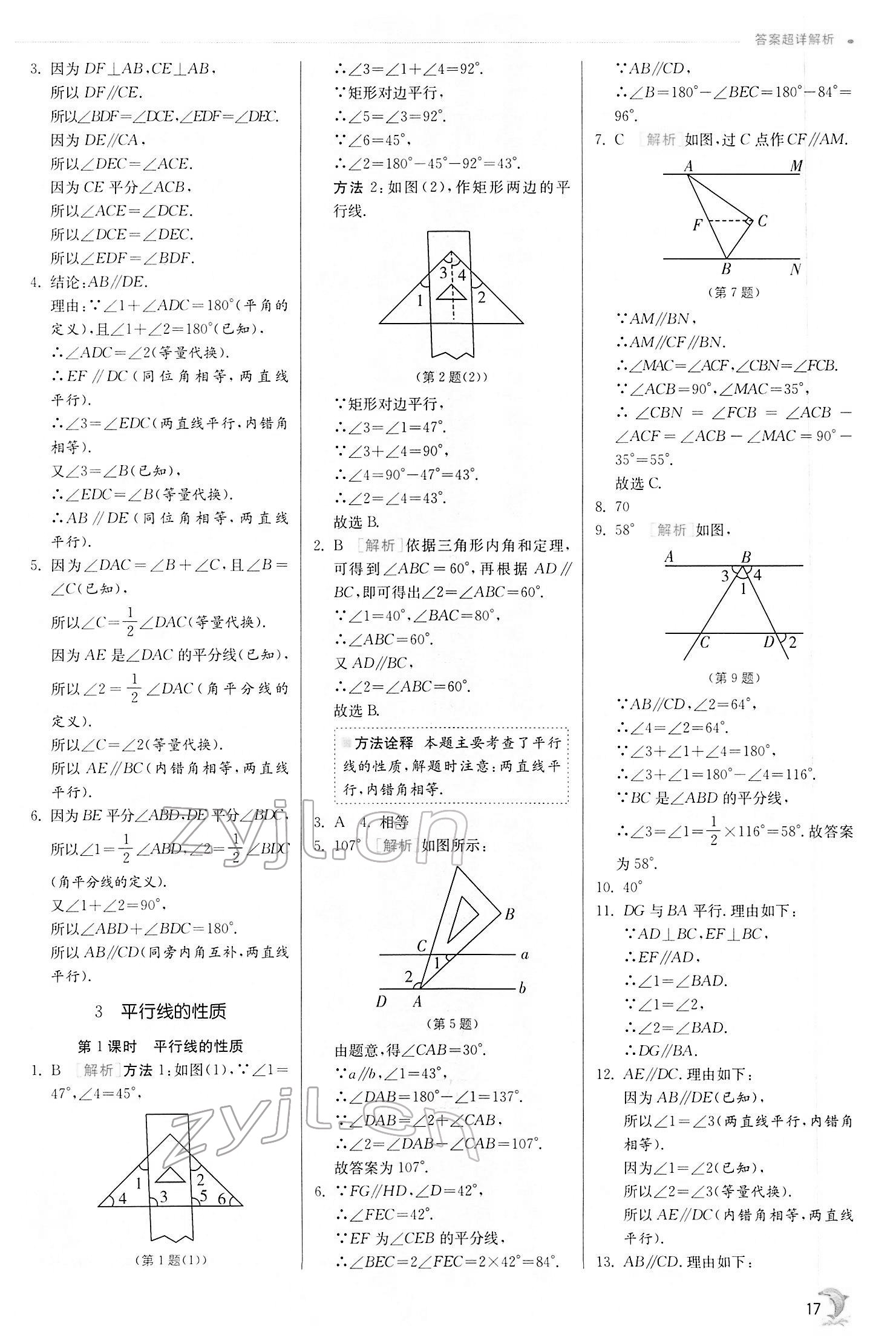 2022年實驗班提優(yōu)訓練七年級數(shù)學下冊北師大版 第17頁