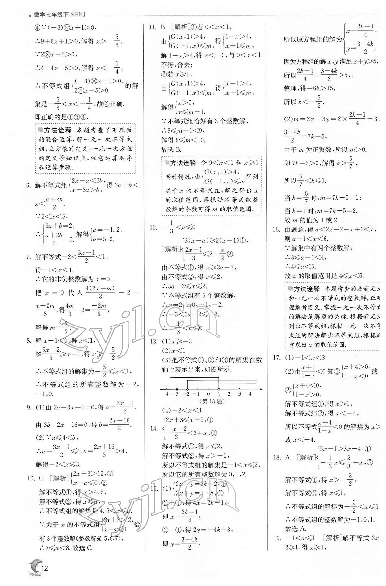 2022年實驗班提優(yōu)訓(xùn)練七年級數(shù)學(xué)下冊滬科版 第12頁