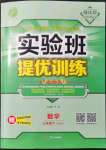 2022年實驗班提優(yōu)訓練七年級數(shù)學下冊滬科版