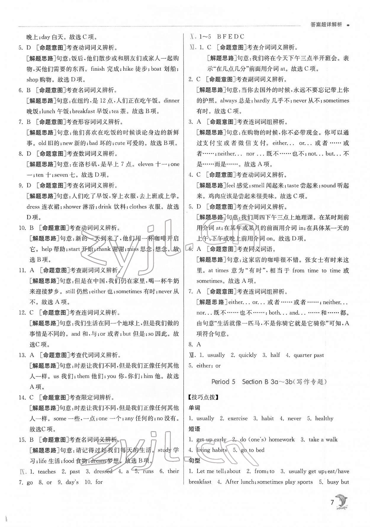 2022年实验班提优训练七年级英语下册人教版 第7页