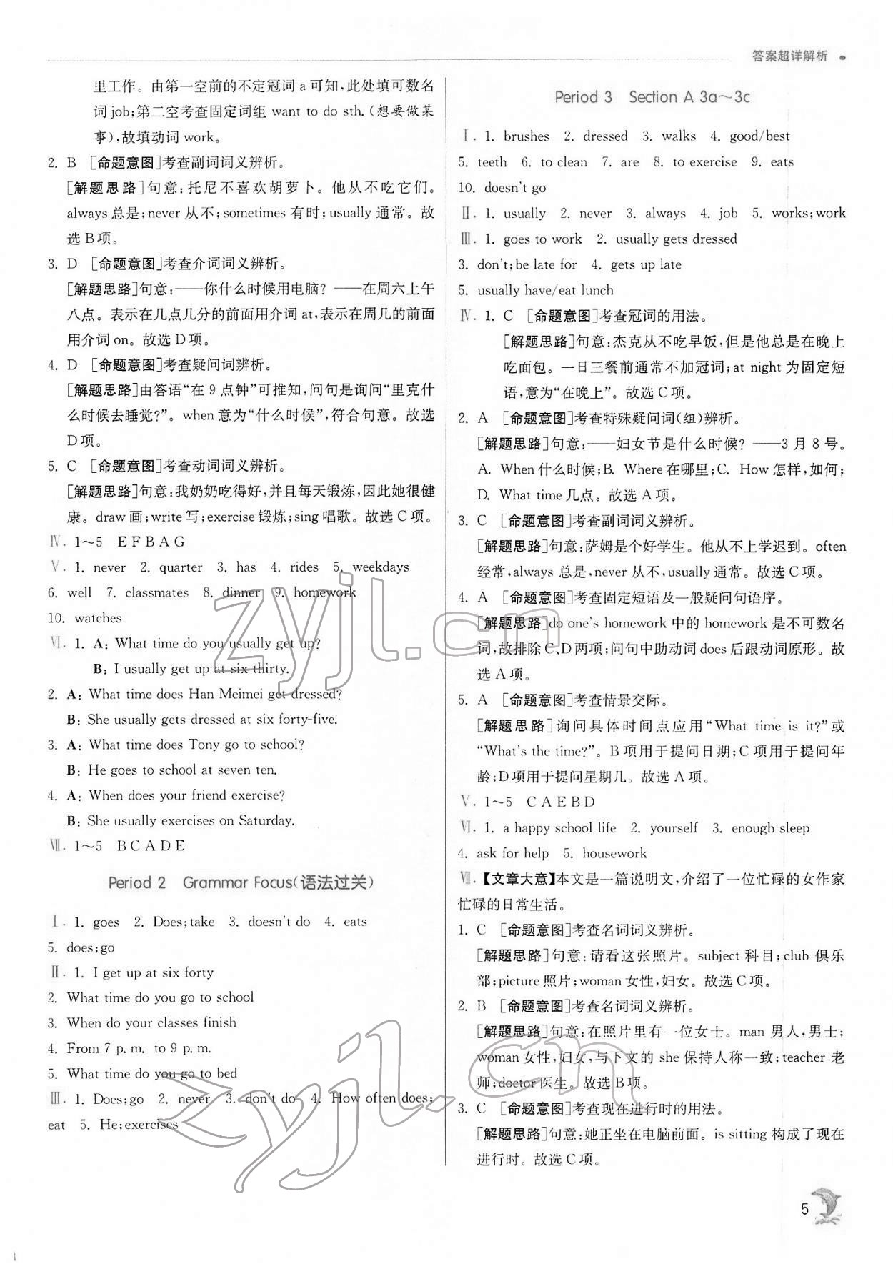 2022年實(shí)驗(yàn)班提優(yōu)訓(xùn)練七年級(jí)英語下冊(cè)人教版 第5頁