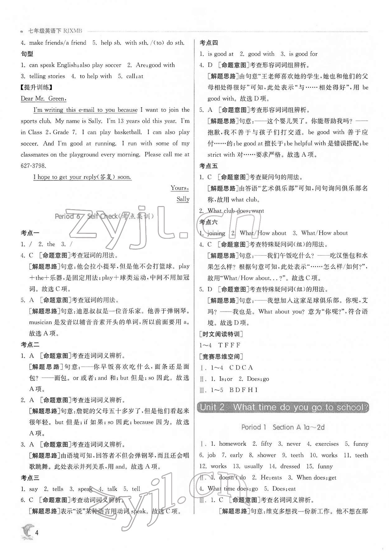 2022年实验班提优训练七年级英语下册人教版 第4页