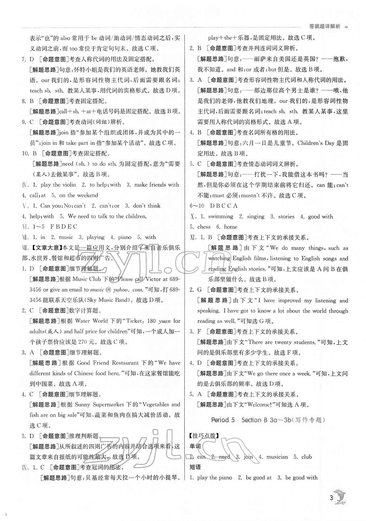 2022年實驗班提優(yōu)訓(xùn)練七年級英語下冊人教版 第3頁