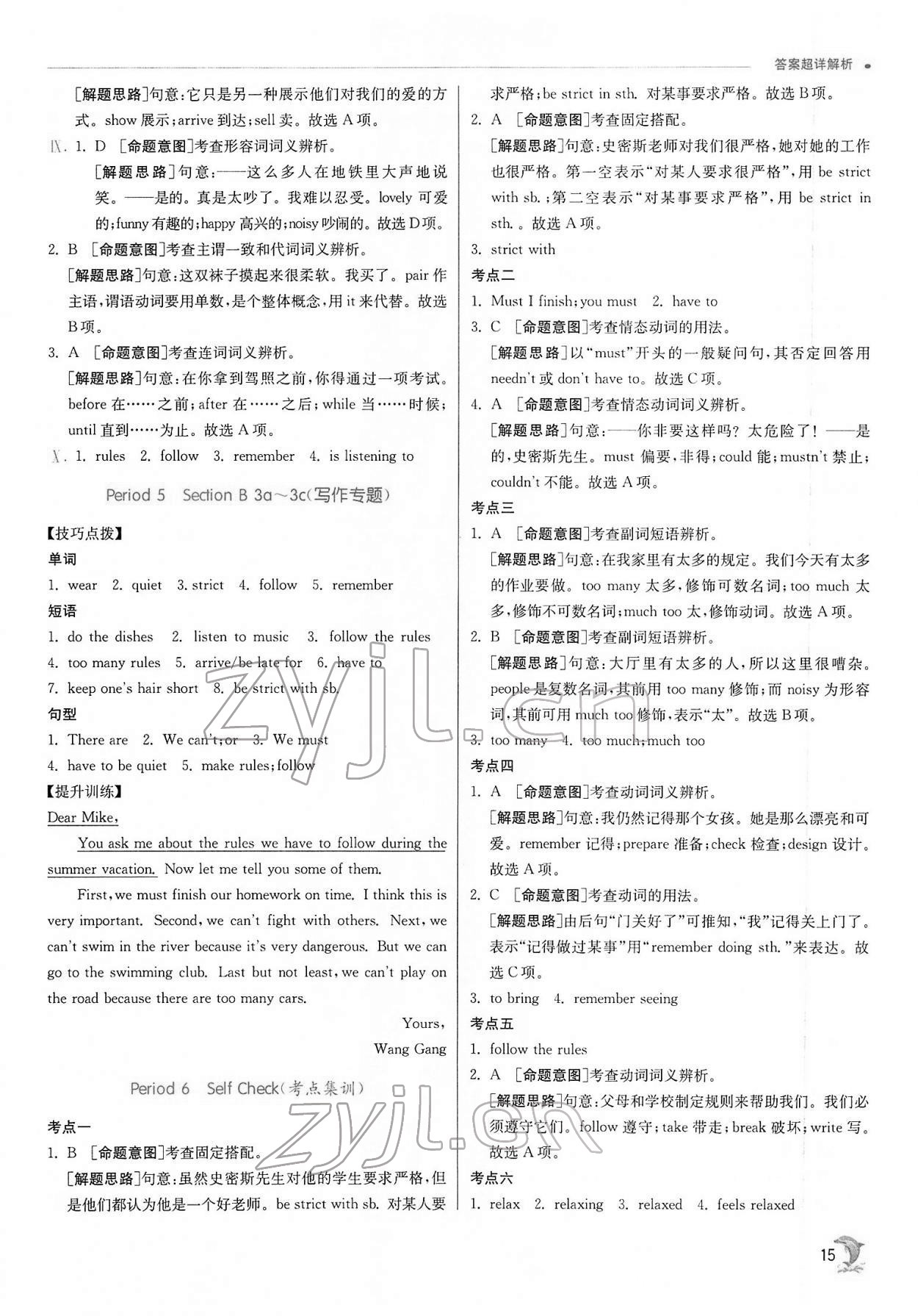 2022年实验班提优训练七年级英语下册人教版 第15页