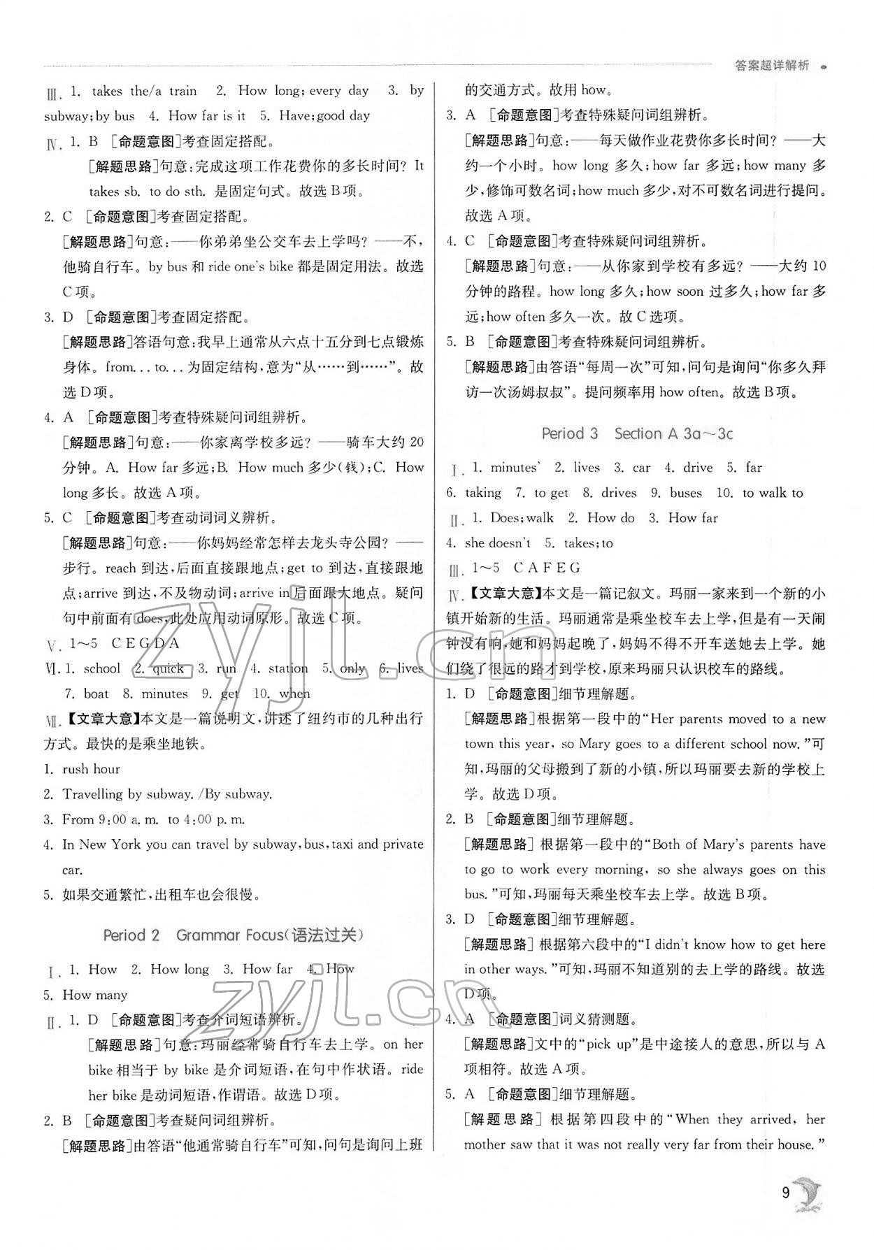 2022年实验班提优训练七年级英语下册人教版 第9页