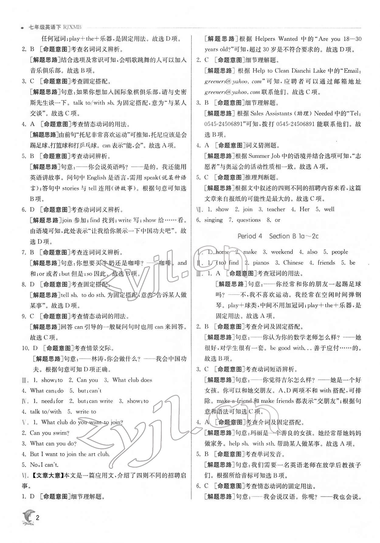 2022年實(shí)驗(yàn)班提優(yōu)訓(xùn)練七年級(jí)英語下冊(cè)人教版 第2頁