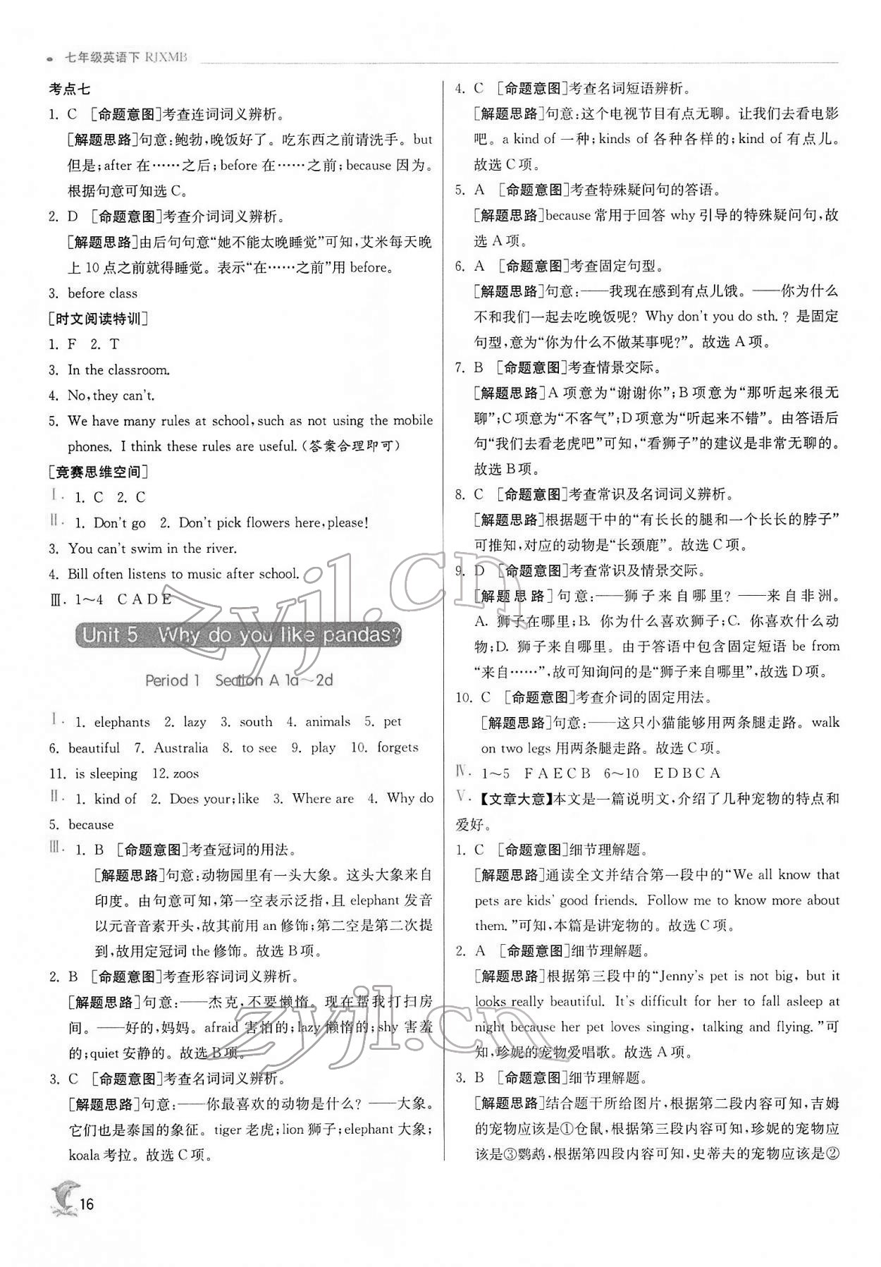 2022年实验班提优训练七年级英语下册人教版 第16页