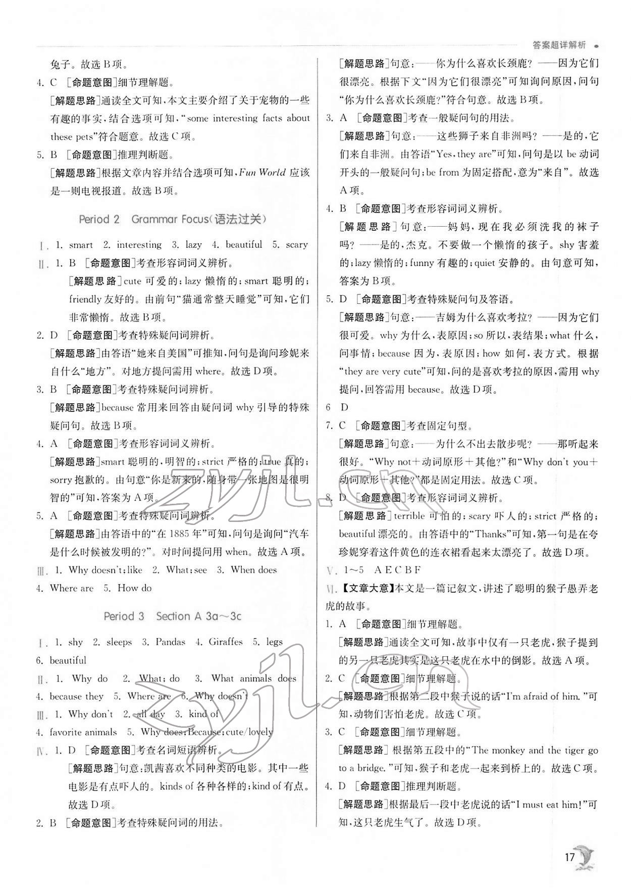 2022年實驗班提優(yōu)訓練七年級英語下冊人教版 第17頁