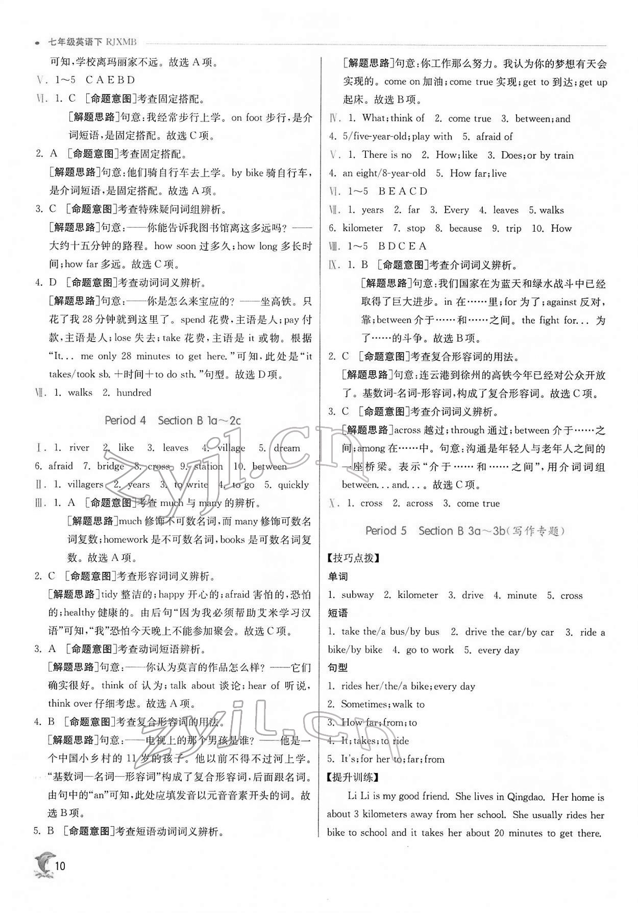 2022年實驗班提優(yōu)訓練七年級英語下冊人教版 第10頁