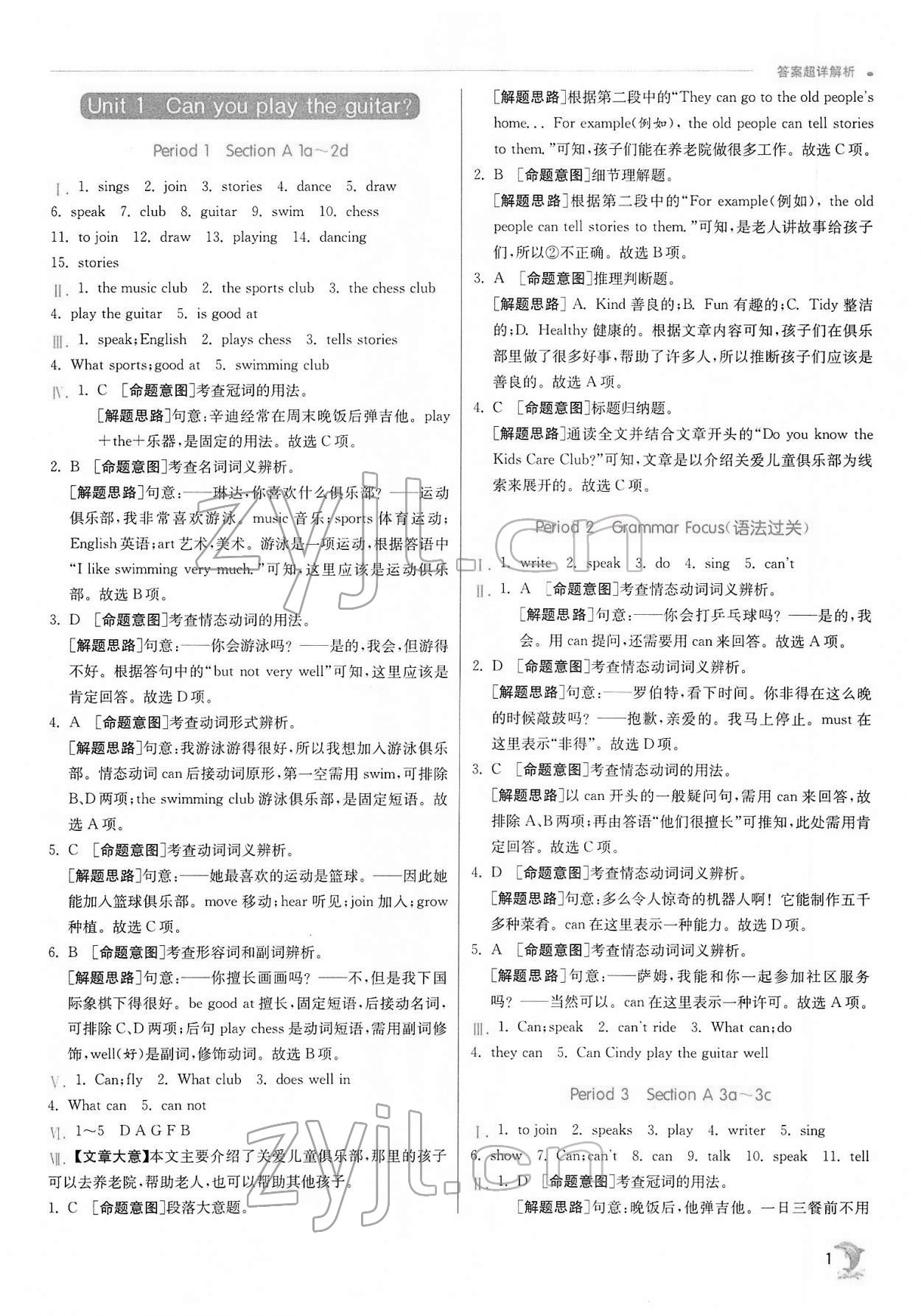 2022年實驗班提優(yōu)訓(xùn)練七年級英語下冊人教版 第1頁