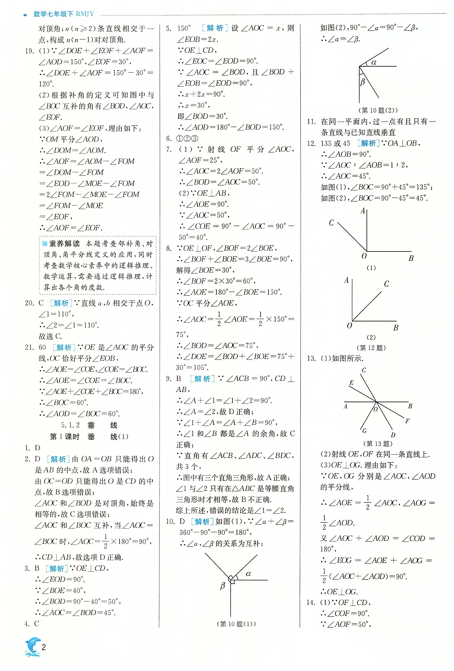 2022年實(shí)驗(yàn)班提優(yōu)訓(xùn)練七年級數(shù)學(xué)下冊人教版 第2頁