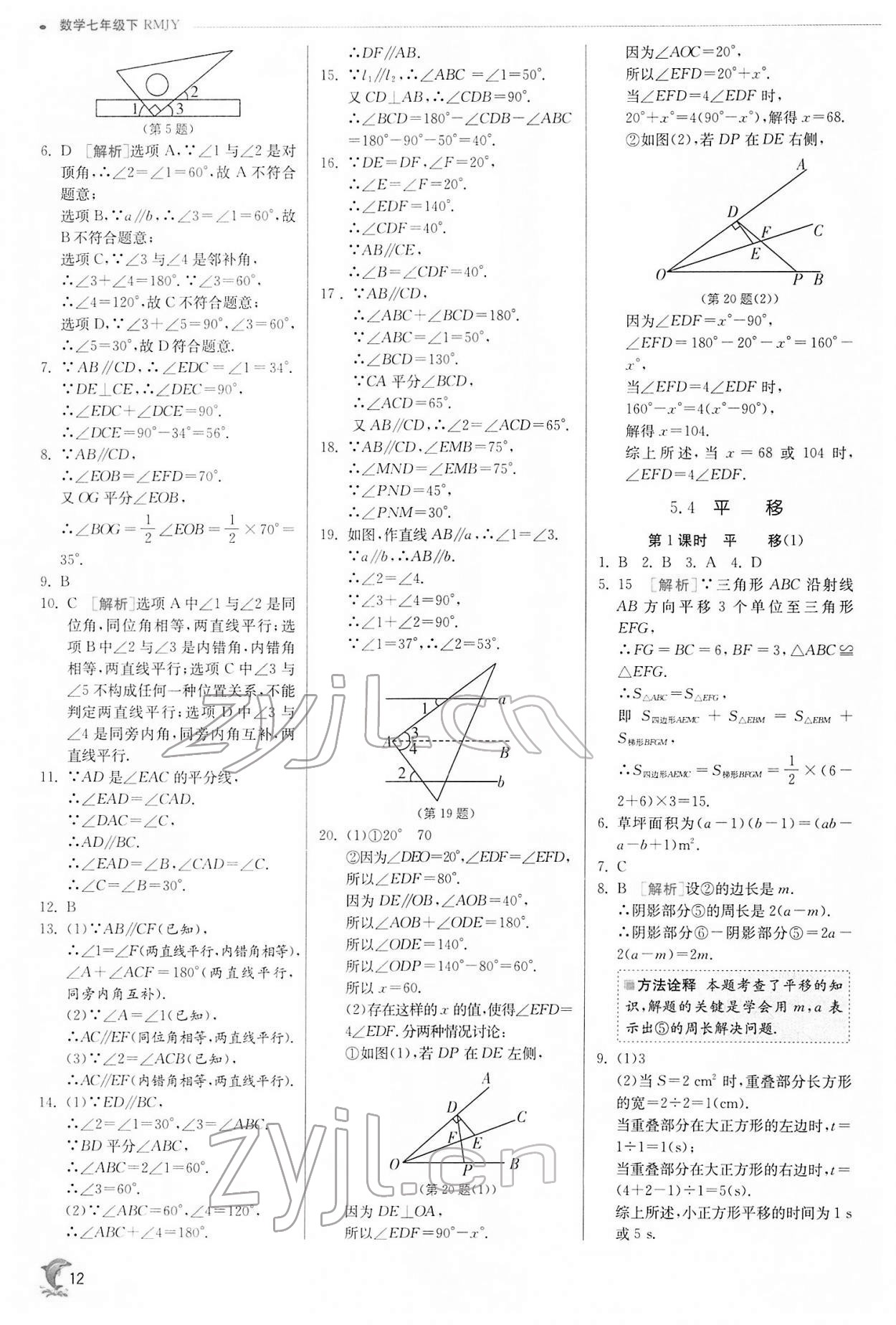 2022年實(shí)驗(yàn)班提優(yōu)訓(xùn)練七年級(jí)數(shù)學(xué)下冊(cè)人教版 第12頁(yè)