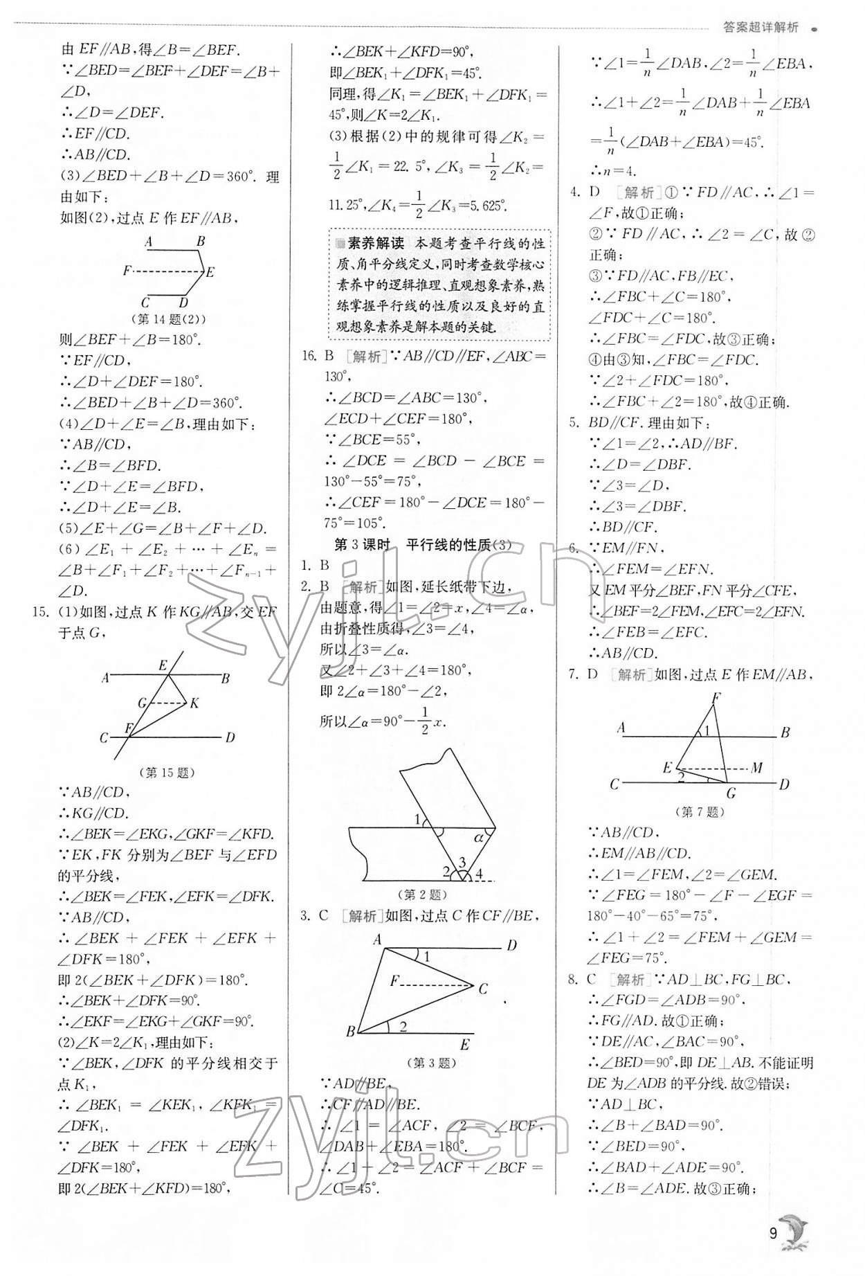 2022年實驗班提優(yōu)訓(xùn)練七年級數(shù)學(xué)下冊人教版 第9頁