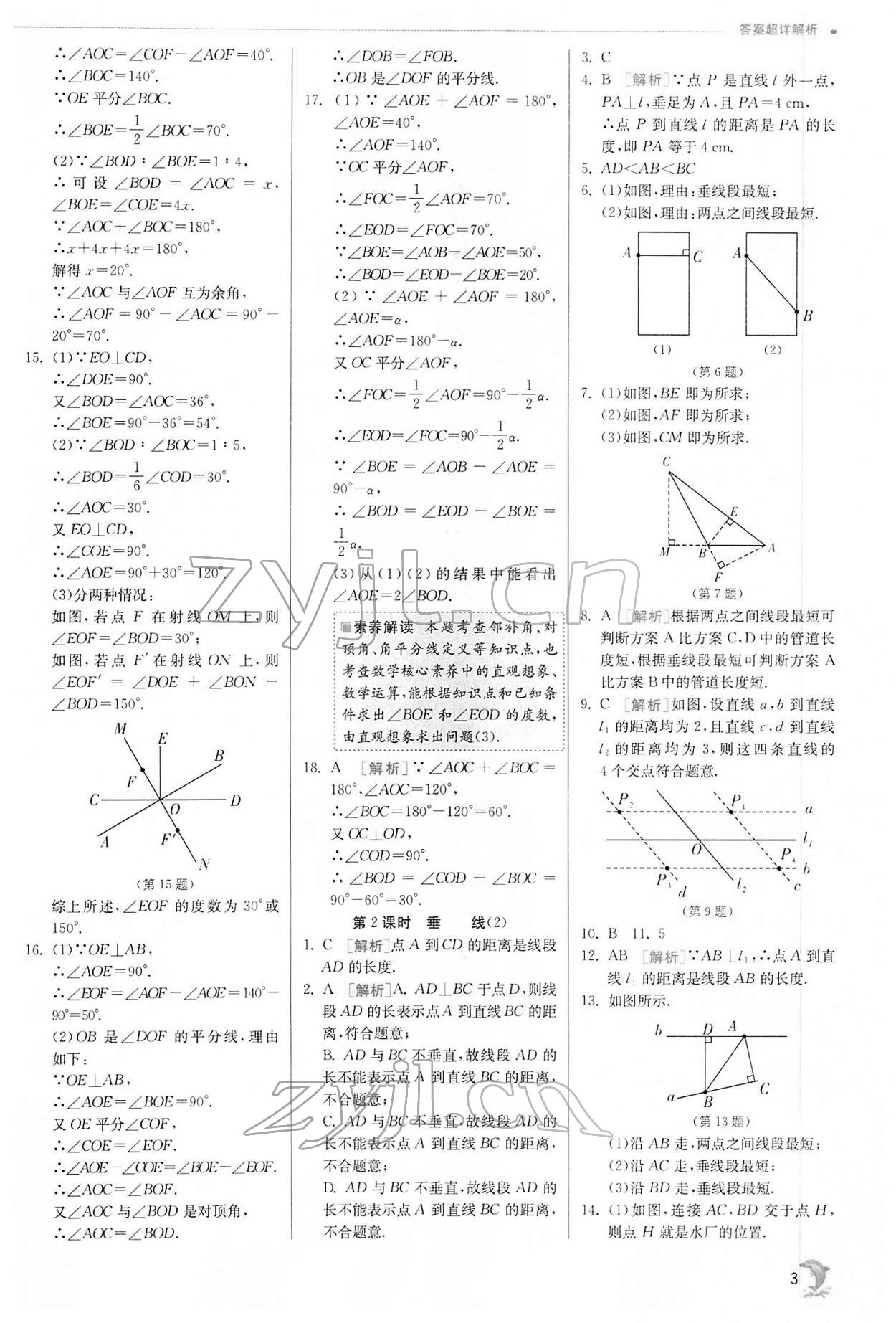 2022年實(shí)驗(yàn)班提優(yōu)訓(xùn)練七年級(jí)數(shù)學(xué)下冊(cè)人教版 第3頁(yè)