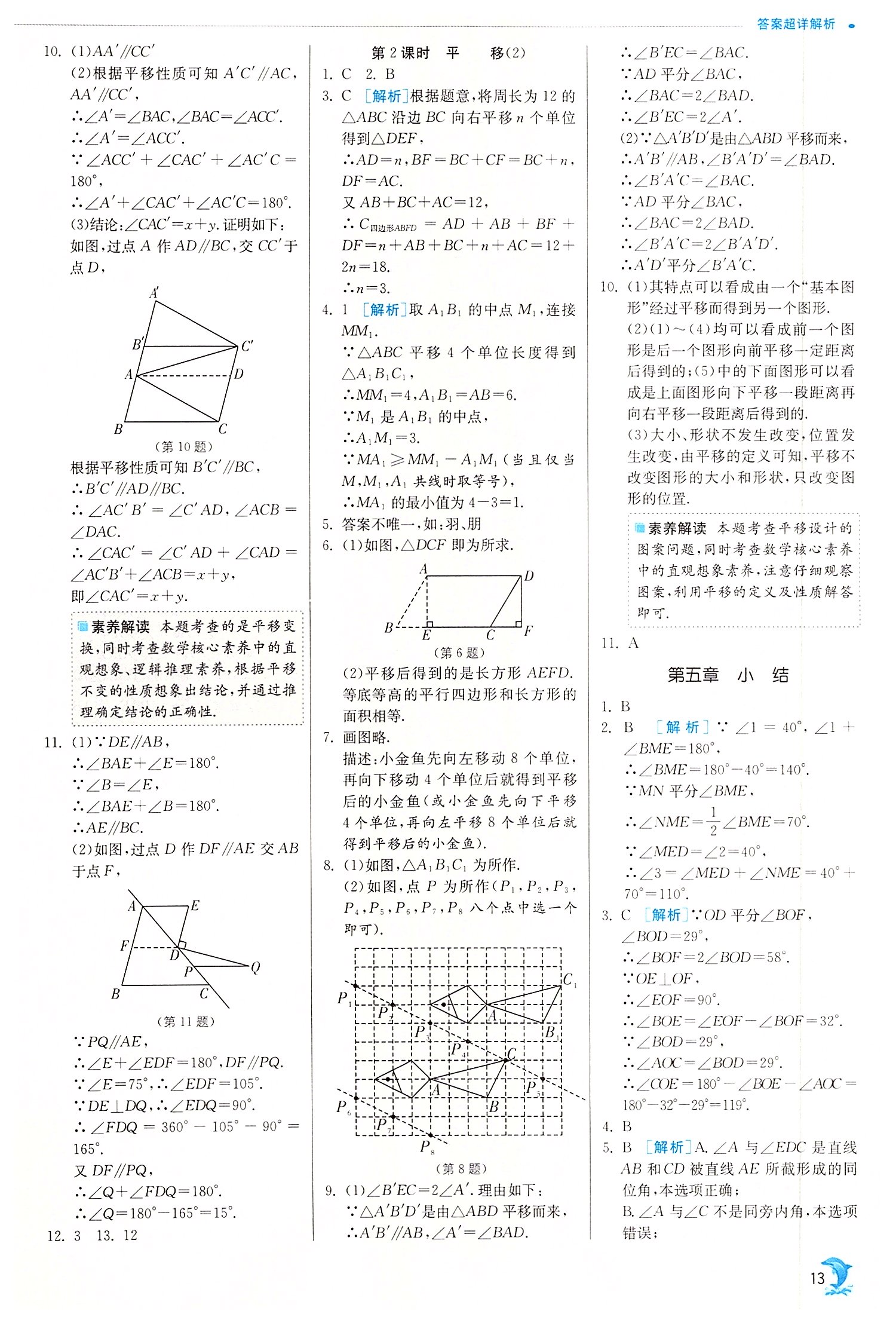 2022年實(shí)驗(yàn)班提優(yōu)訓(xùn)練七年級(jí)數(shù)學(xué)下冊人教版 第13頁