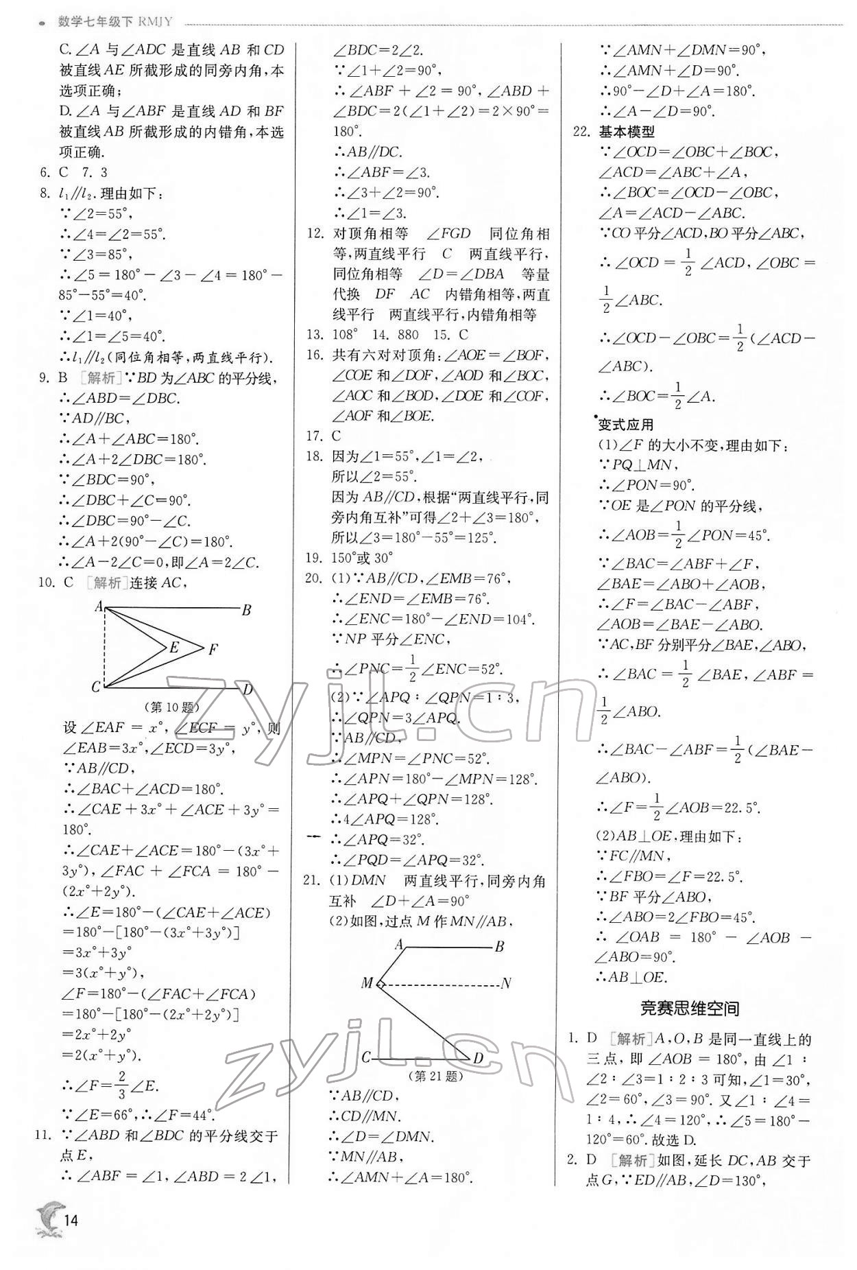 2022年實驗班提優(yōu)訓練七年級數(shù)學下冊人教版 第14頁