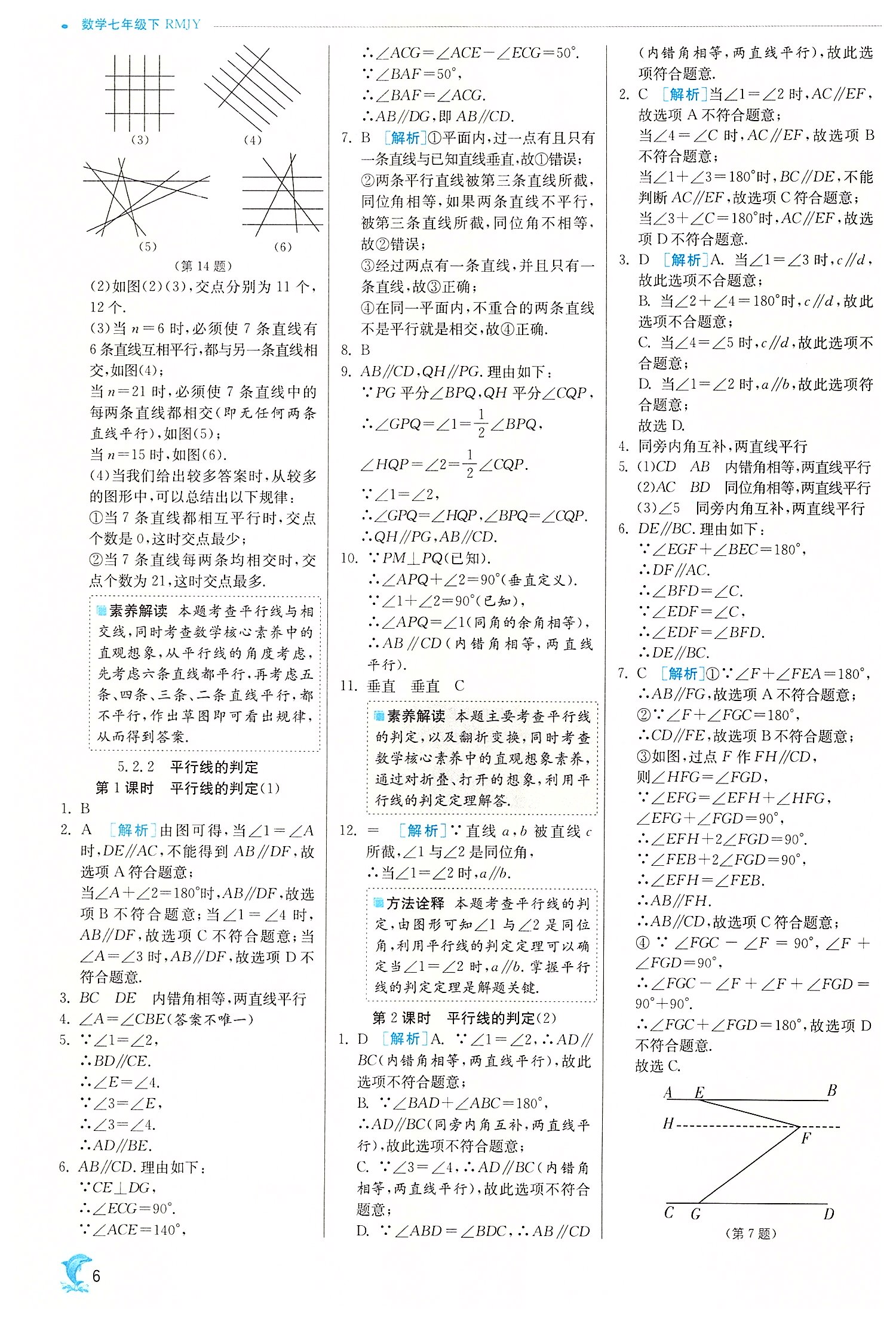 2022年實驗班提優(yōu)訓(xùn)練七年級數(shù)學(xué)下冊人教版 第6頁