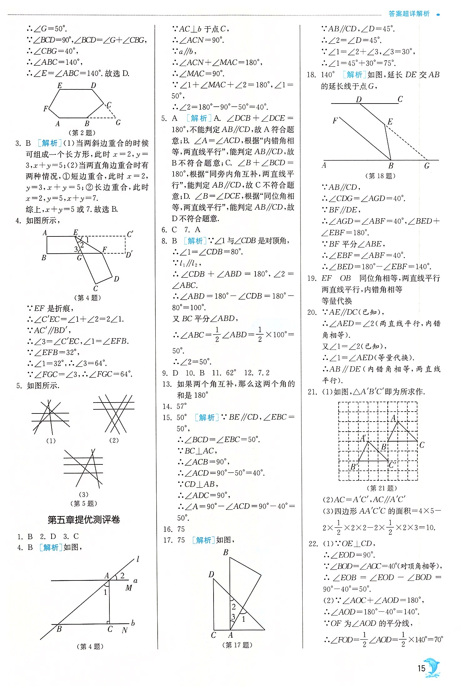 2022年實(shí)驗(yàn)班提優(yōu)訓(xùn)練七年級(jí)數(shù)學(xué)下冊(cè)人教版 第15頁(yè)