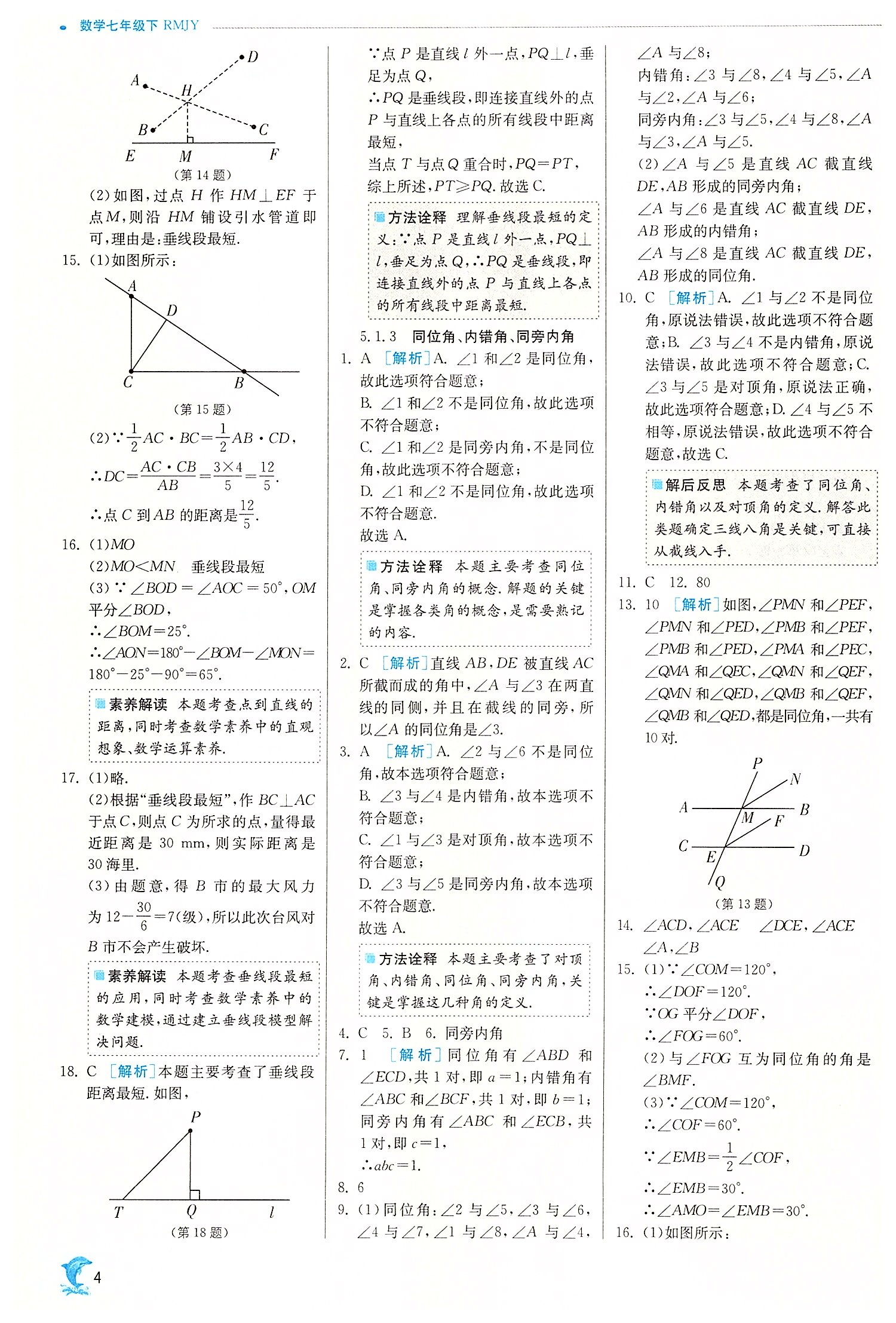 2022年實驗班提優(yōu)訓(xùn)練七年級數(shù)學(xué)下冊人教版 第4頁