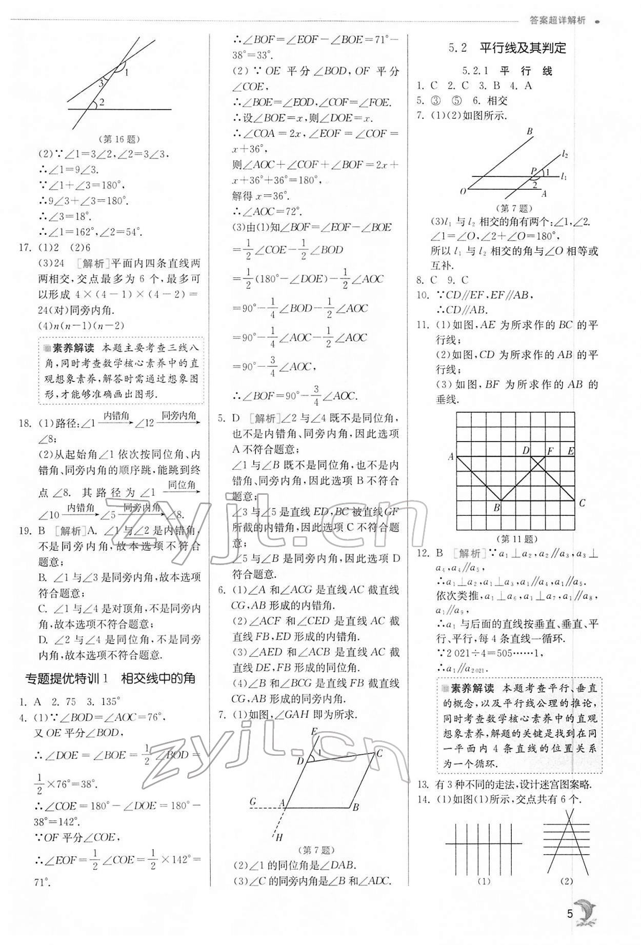 2022年實驗班提優(yōu)訓(xùn)練七年級數(shù)學(xué)下冊人教版 第5頁